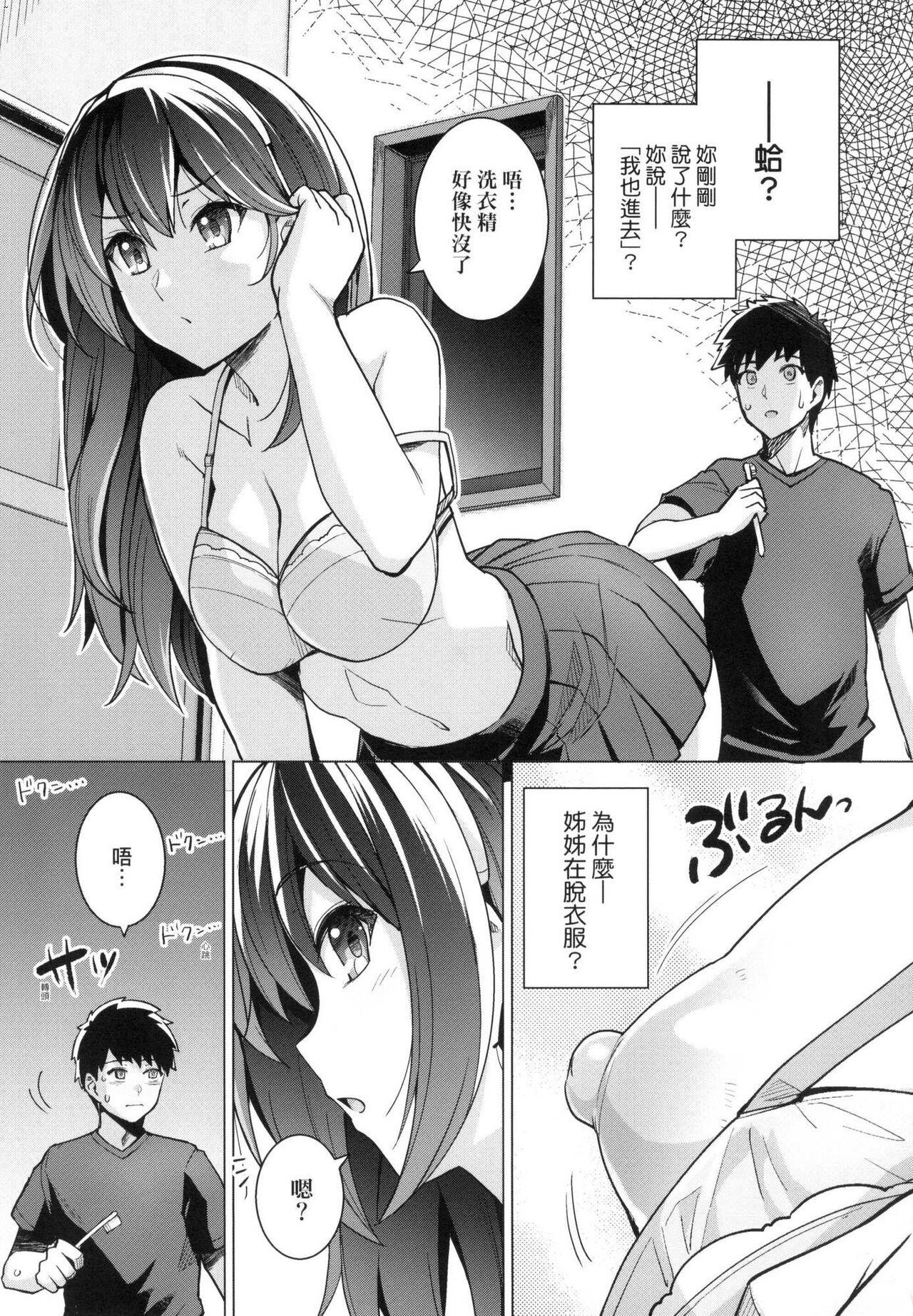 ][はるきち] 姉は親父に抱かれてる 姊姊對養父投懷送抱 特裝版[Harukichi]Ane wa Oyaji ni Idakareteru[Chinese](300页)