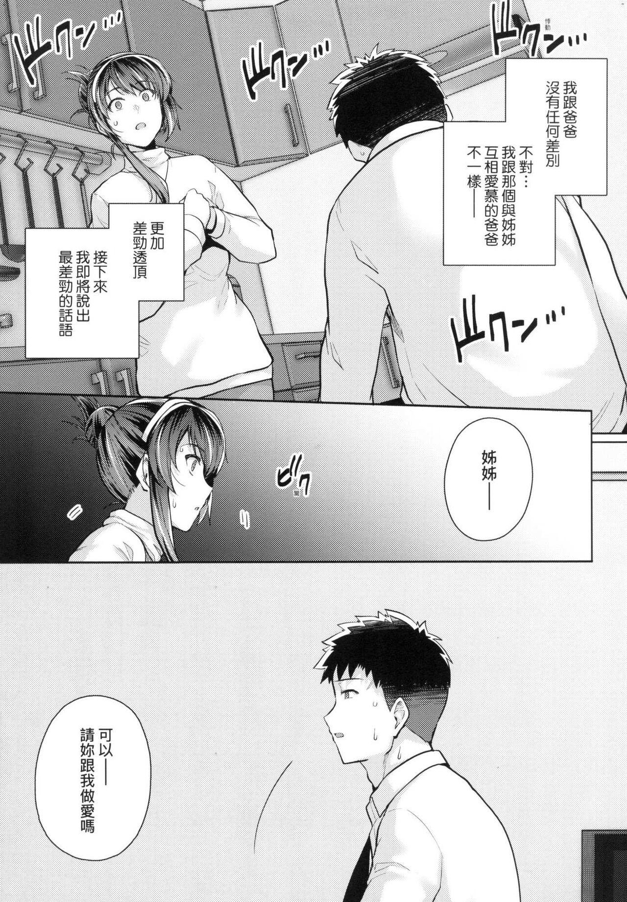 ][はるきち] 姉は親父に抱かれてる 姊姊對養父投懷送抱 特裝版[Harukichi]Ane wa Oyaji ni Idakareteru[Chinese](300页)