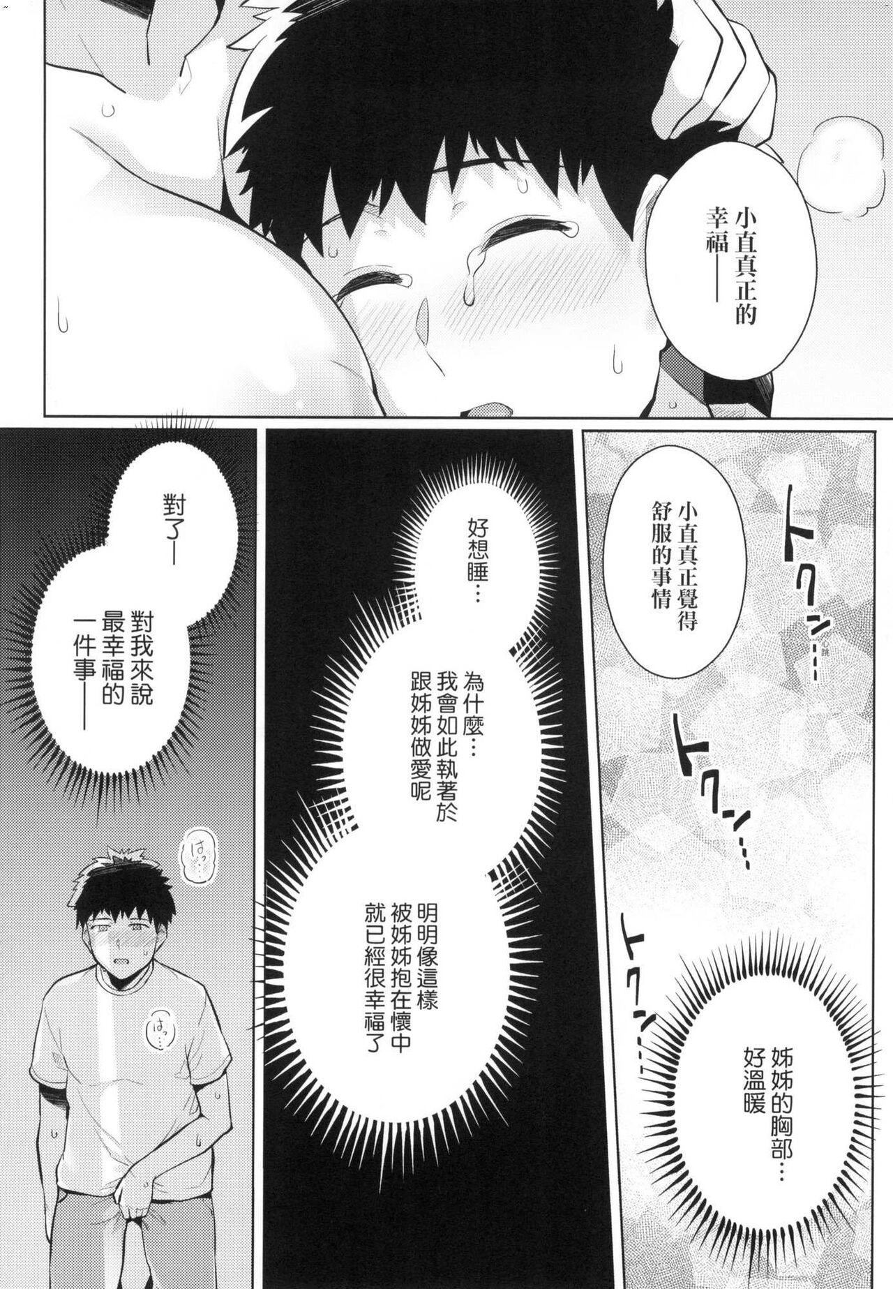 ][はるきち] 姉は親父に抱かれてる 姊姊對養父投懷送抱 特裝版[Harukichi]Ane wa Oyaji ni Idakareteru[Chinese](300页)