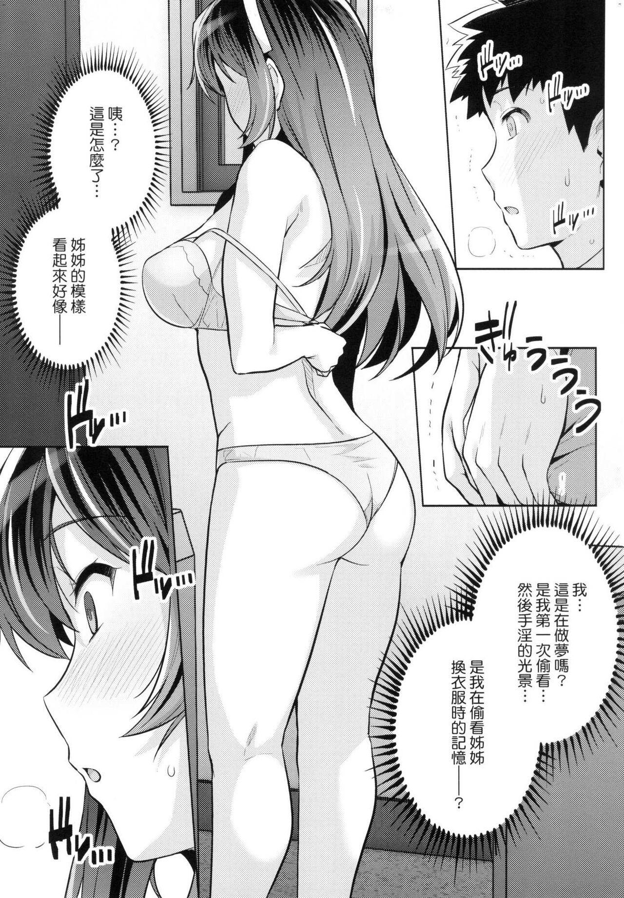 ][はるきち] 姉は親父に抱かれてる 姊姊對養父投懷送抱 特裝版[Harukichi]Ane wa Oyaji ni Idakareteru[Chinese](300页)