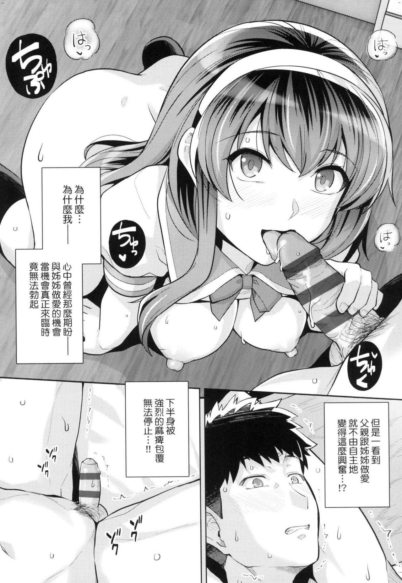 ][はるきち] 姉は親父に抱かれてる 姊姊對養父投懷送抱 特裝版[Harukichi]Ane wa Oyaji ni Idakareteru[Chinese](300页)