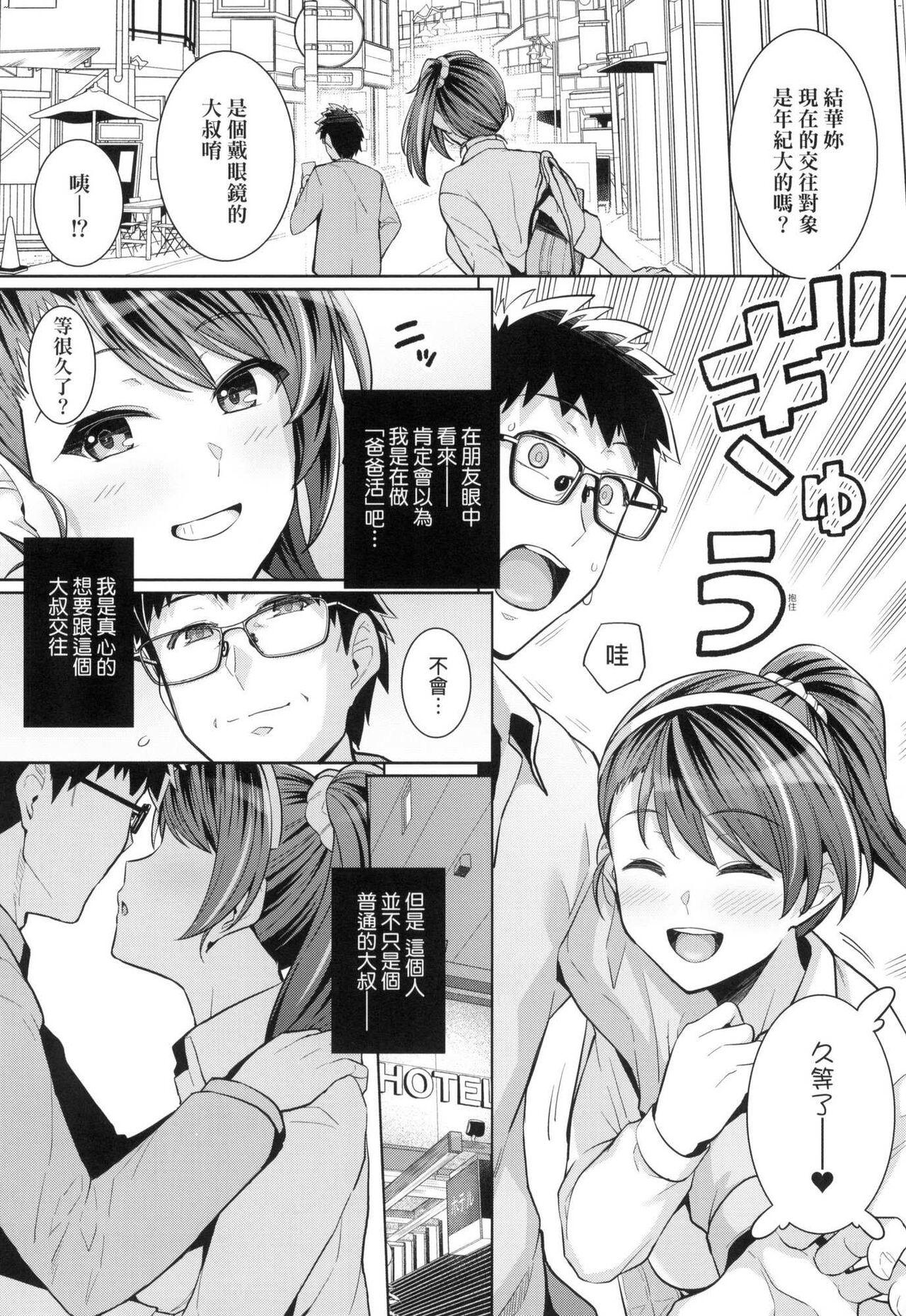 ][はるきち] 姉は親父に抱かれてる 姊姊對養父投懷送抱 特裝版[Harukichi]Ane wa Oyaji ni Idakareteru[Chinese](300页)