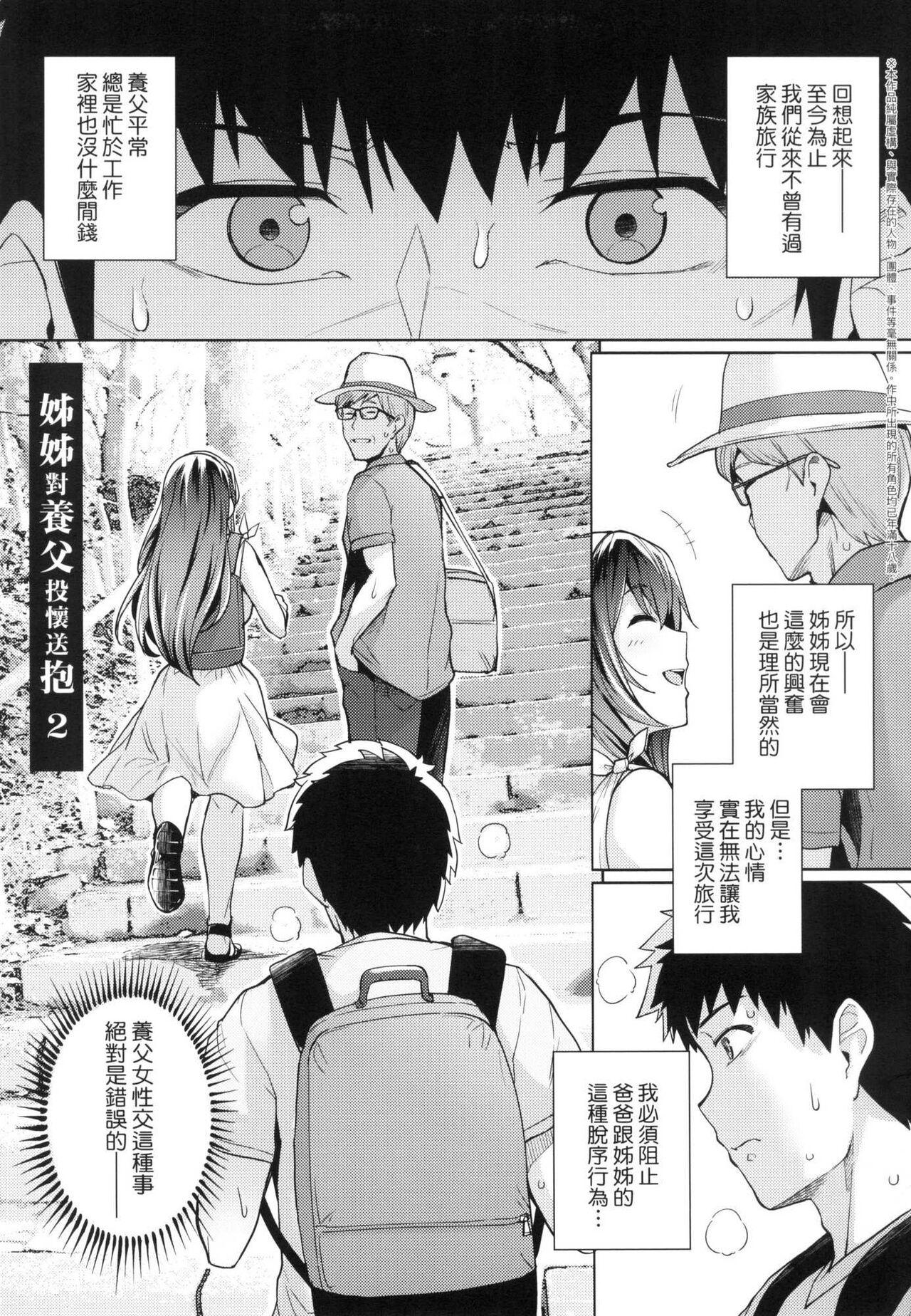 ][はるきち] 姉は親父に抱かれてる 姊姊對養父投懷送抱 特裝版[Harukichi]Ane wa Oyaji ni Idakareteru[Chinese](300页)