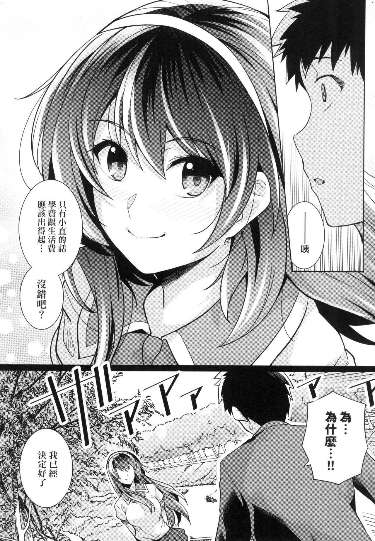 ][はるきち] 姉は親父に抱かれてる 姊姊對養父投懷送抱 特裝版[Harukichi]Ane wa Oyaji ni Idakareteru[Chinese](300页)