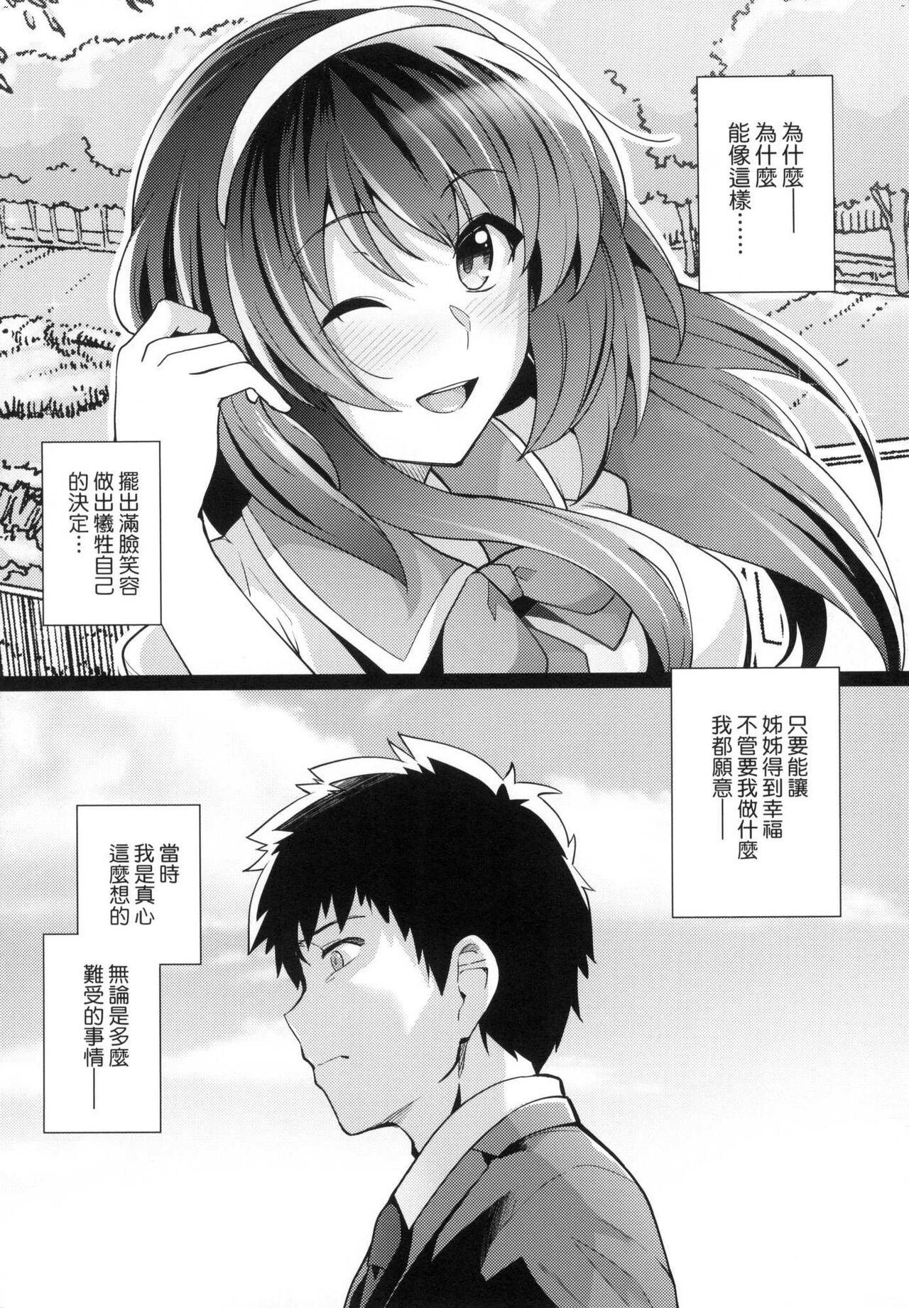 ][はるきち] 姉は親父に抱かれてる 姊姊對養父投懷送抱 特裝版[Harukichi]Ane wa Oyaji ni Idakareteru[Chinese](300页)