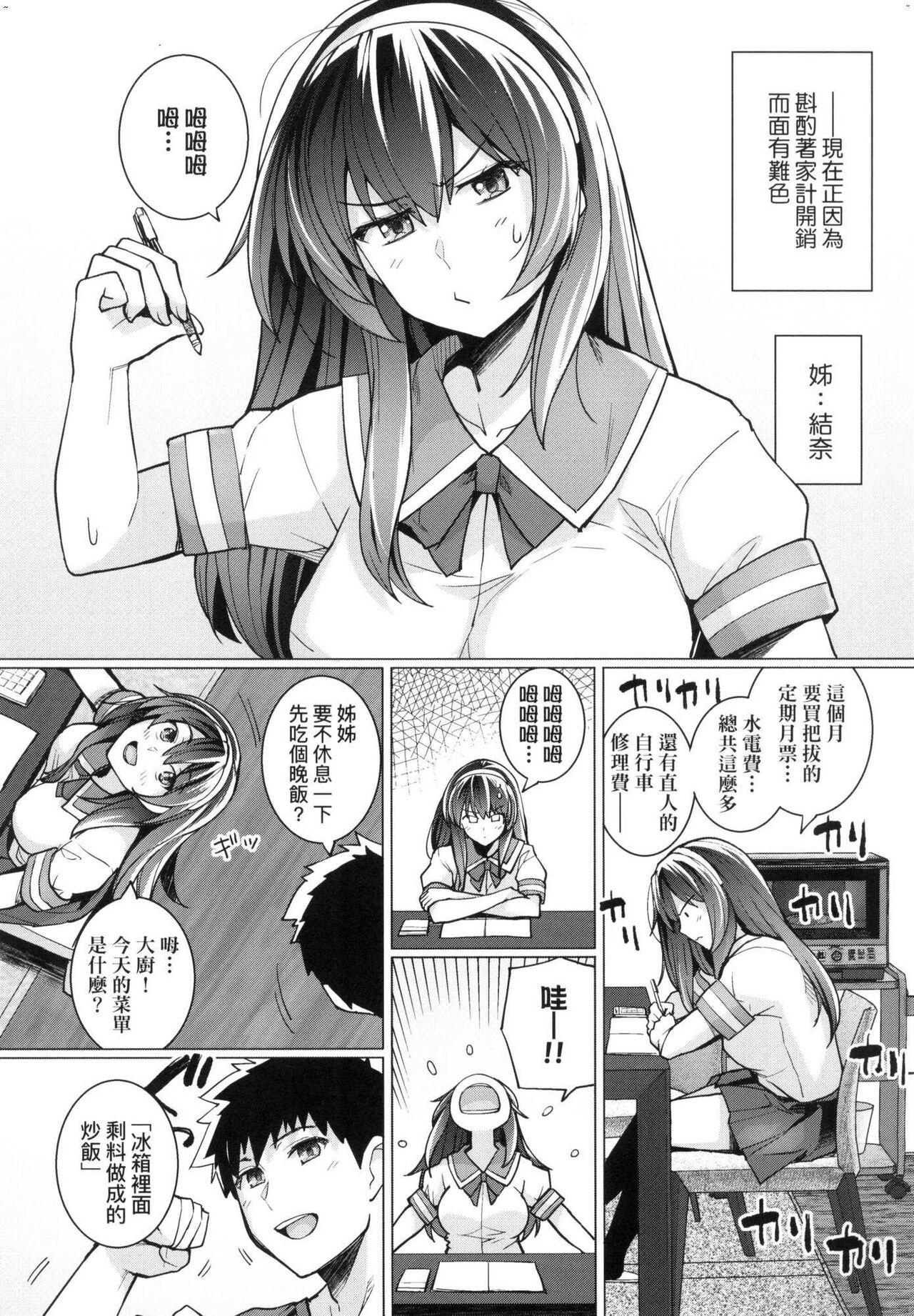 ][はるきち] 姉は親父に抱かれてる 姊姊對養父投懷送抱 特裝版[Harukichi]Ane wa Oyaji ni Idakareteru[Chinese](300页)