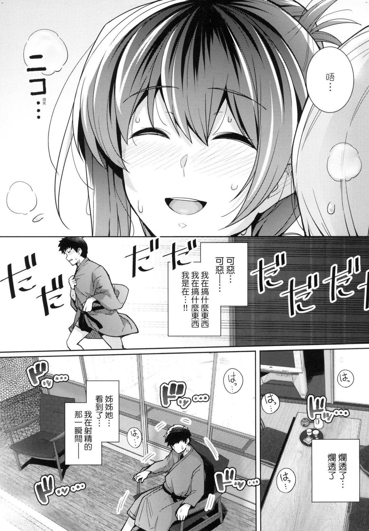 ][はるきち] 姉は親父に抱かれてる 姊姊對養父投懷送抱 特裝版[Harukichi]Ane wa Oyaji ni Idakareteru[Chinese](300页)