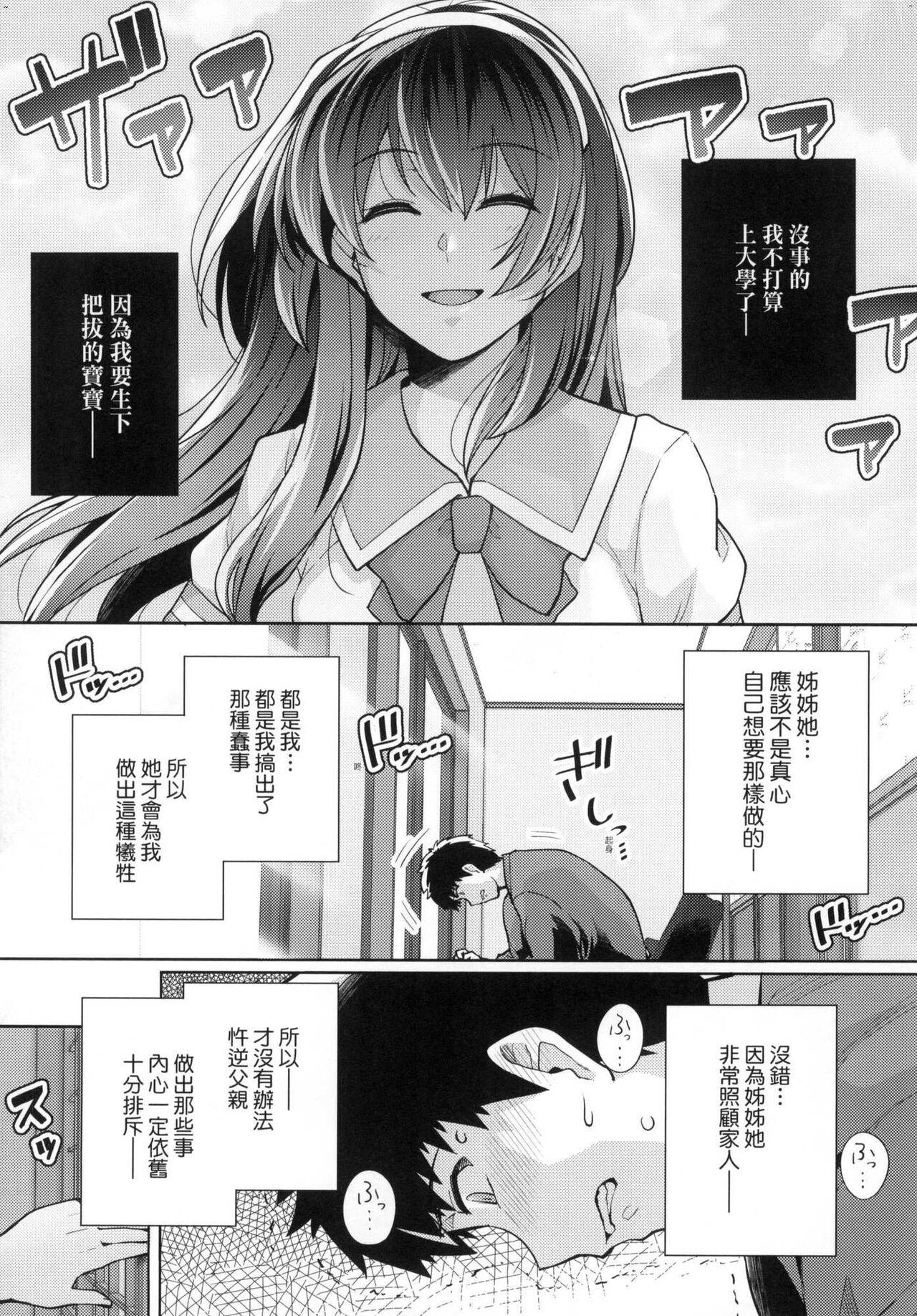 ][はるきち] 姉は親父に抱かれてる 姊姊對養父投懷送抱 特裝版[Harukichi]Ane wa Oyaji ni Idakareteru[Chinese](300页)