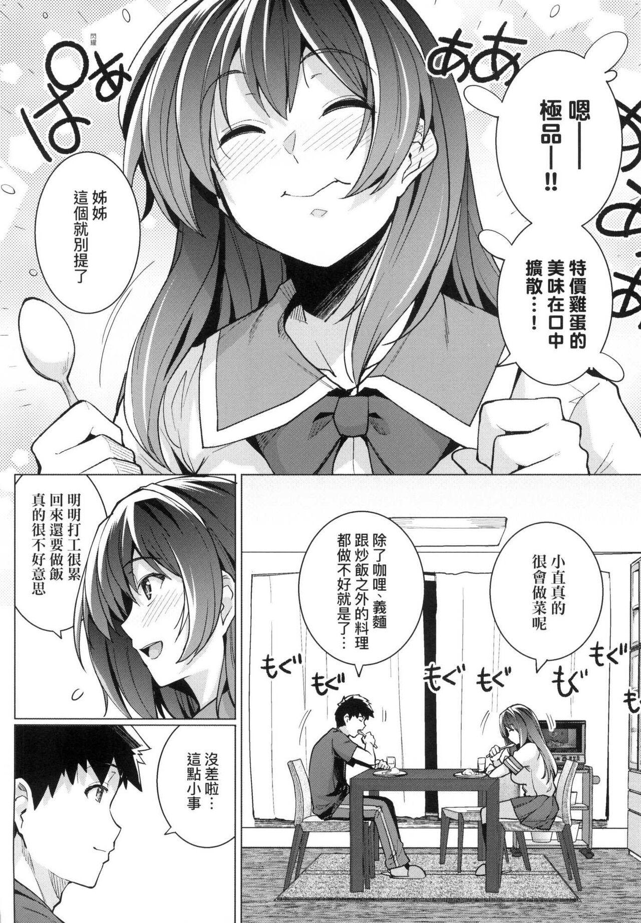 ][はるきち] 姉は親父に抱かれてる 姊姊對養父投懷送抱 特裝版[Harukichi]Ane wa Oyaji ni Idakareteru[Chinese](300页)