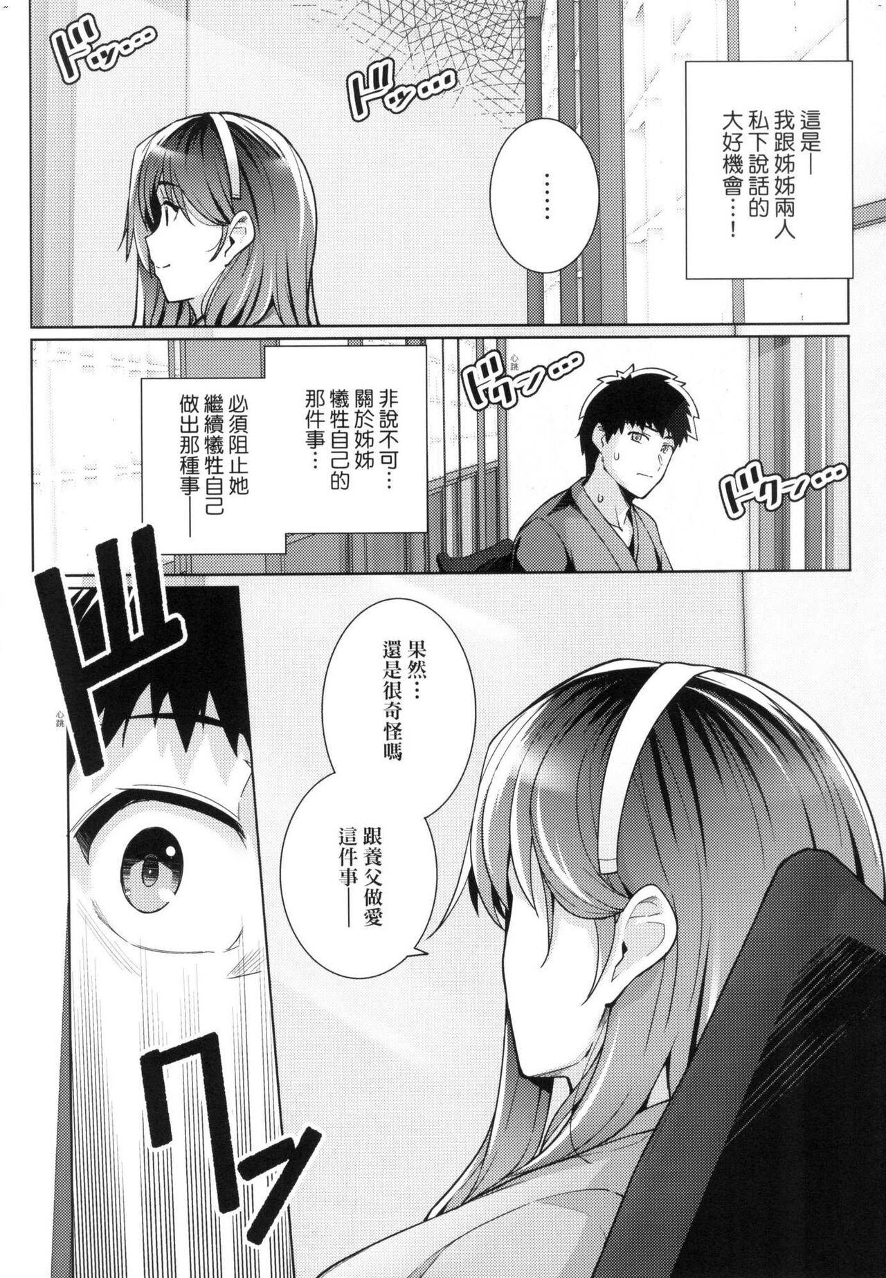 ][はるきち] 姉は親父に抱かれてる 姊姊對養父投懷送抱 特裝版[Harukichi]Ane wa Oyaji ni Idakareteru[Chinese](300页)