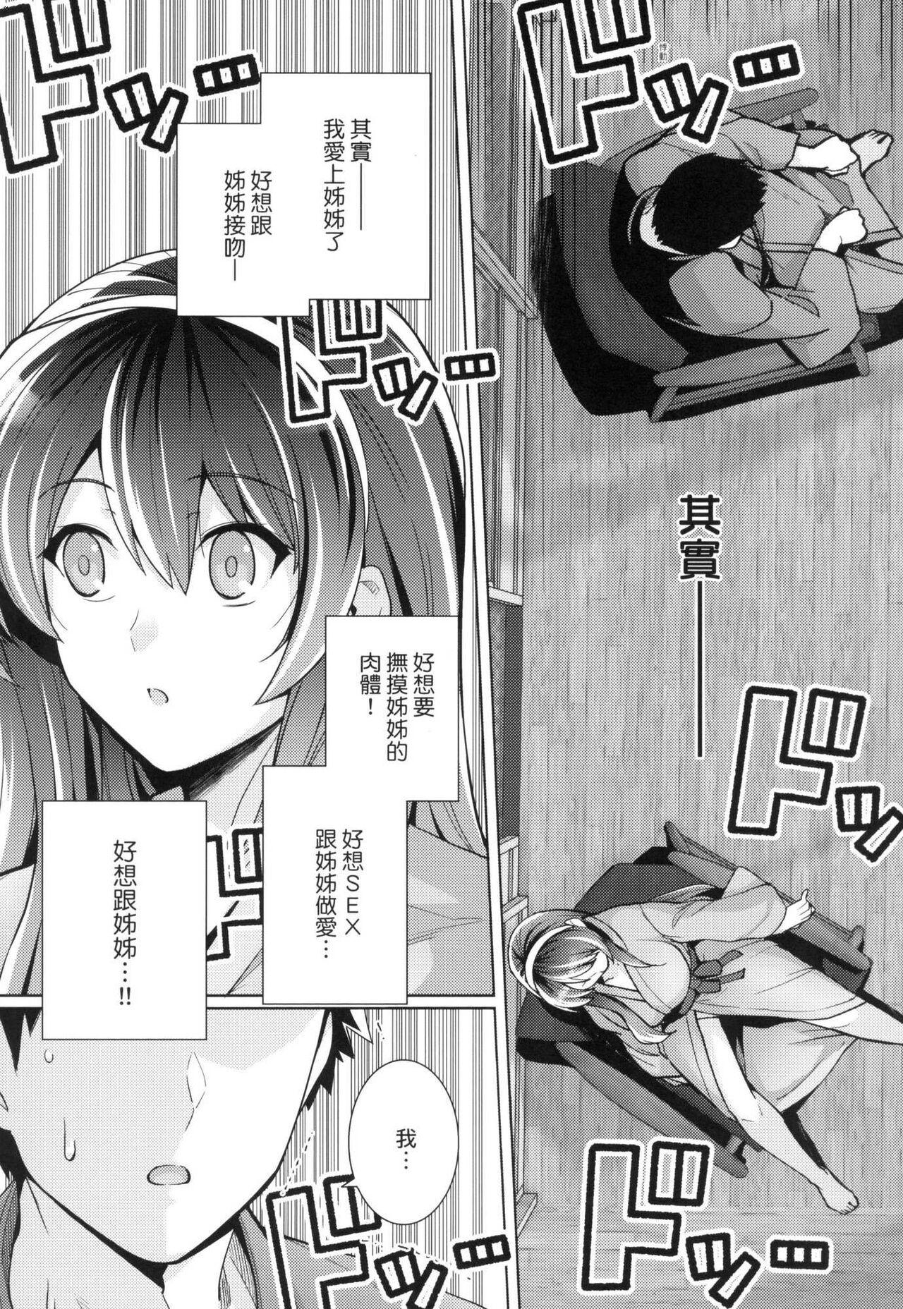 ][はるきち] 姉は親父に抱かれてる 姊姊對養父投懷送抱 特裝版[Harukichi]Ane wa Oyaji ni Idakareteru[Chinese](300页)