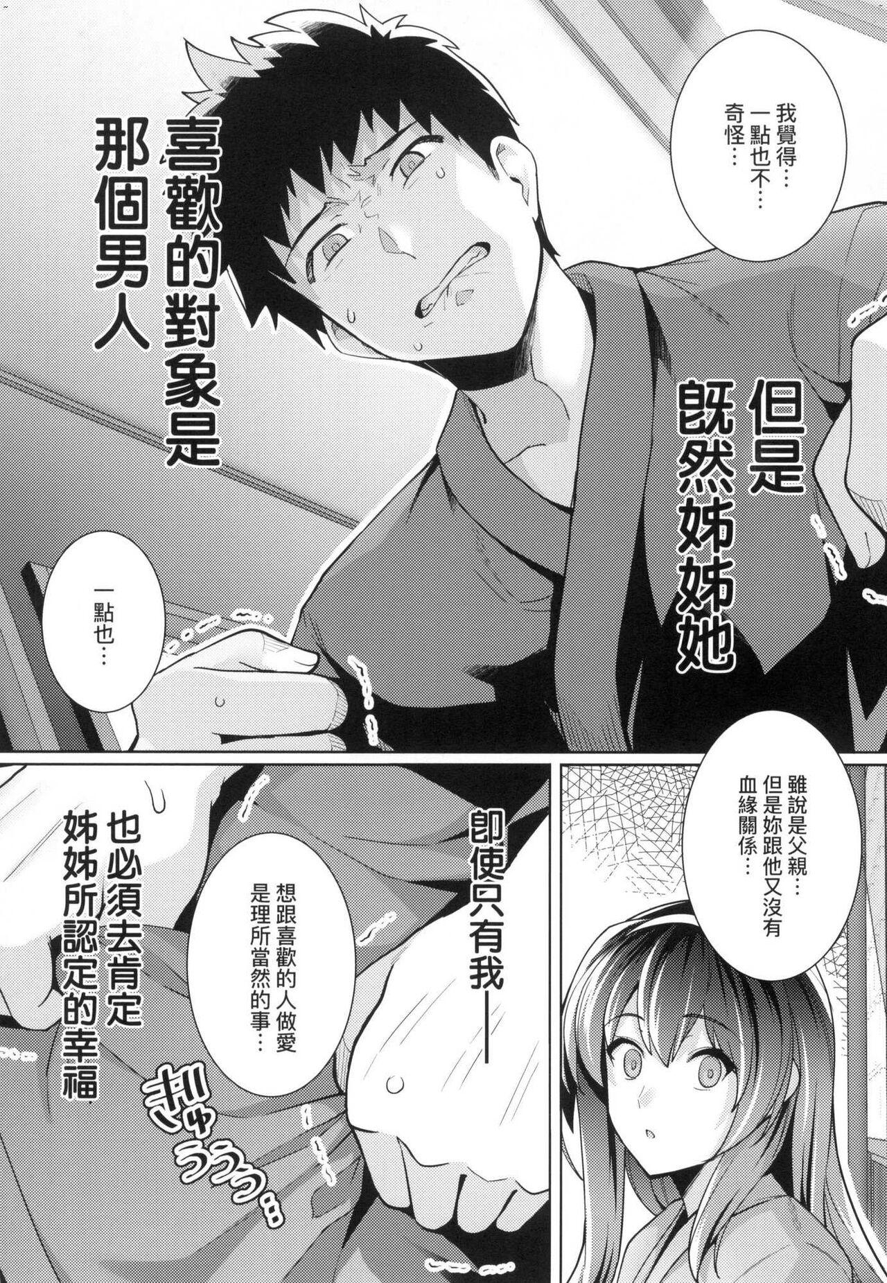 ][はるきち] 姉は親父に抱かれてる 姊姊對養父投懷送抱 特裝版[Harukichi]Ane wa Oyaji ni Idakareteru[Chinese](300页)