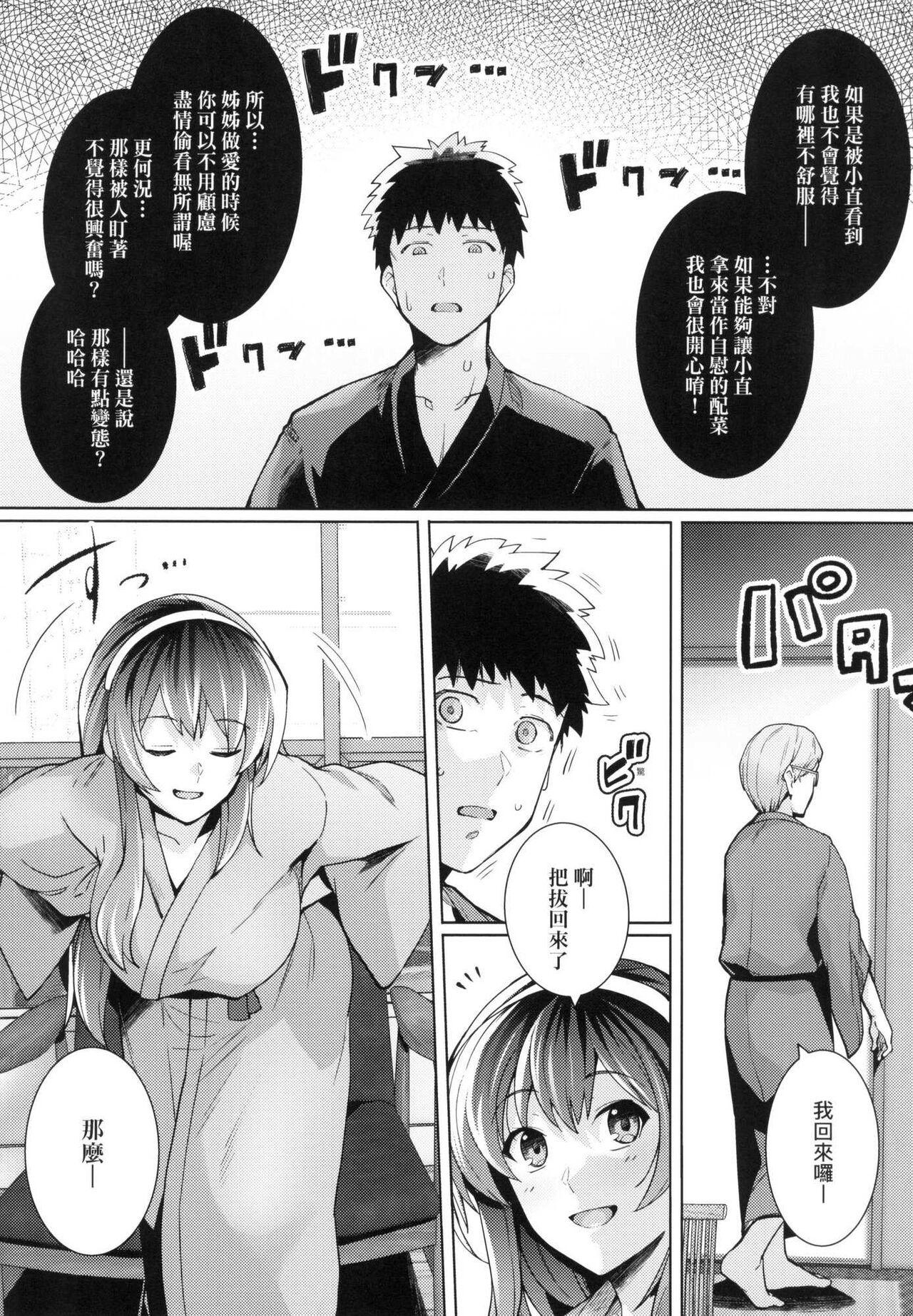 ][はるきち] 姉は親父に抱かれてる 姊姊對養父投懷送抱 特裝版[Harukichi]Ane wa Oyaji ni Idakareteru[Chinese](300页)