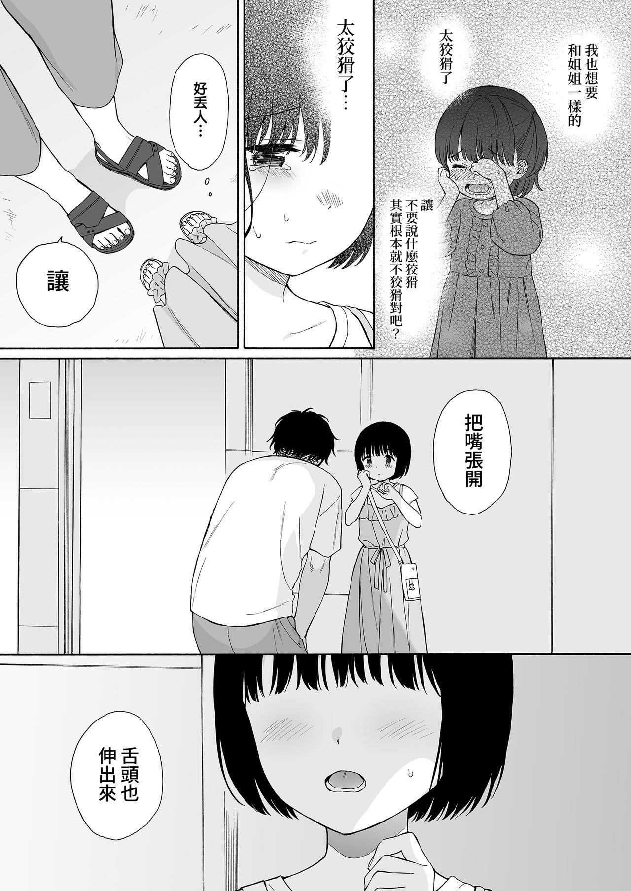 エルフとオークのお年頃[ムギホホ (ムイギュウ)][中国翻訳][Mugihoho (Muigyuu)]Elf to Orc no Otoshigoro[Chinese] [红炎个人汉化](26页)-第1章-图片171