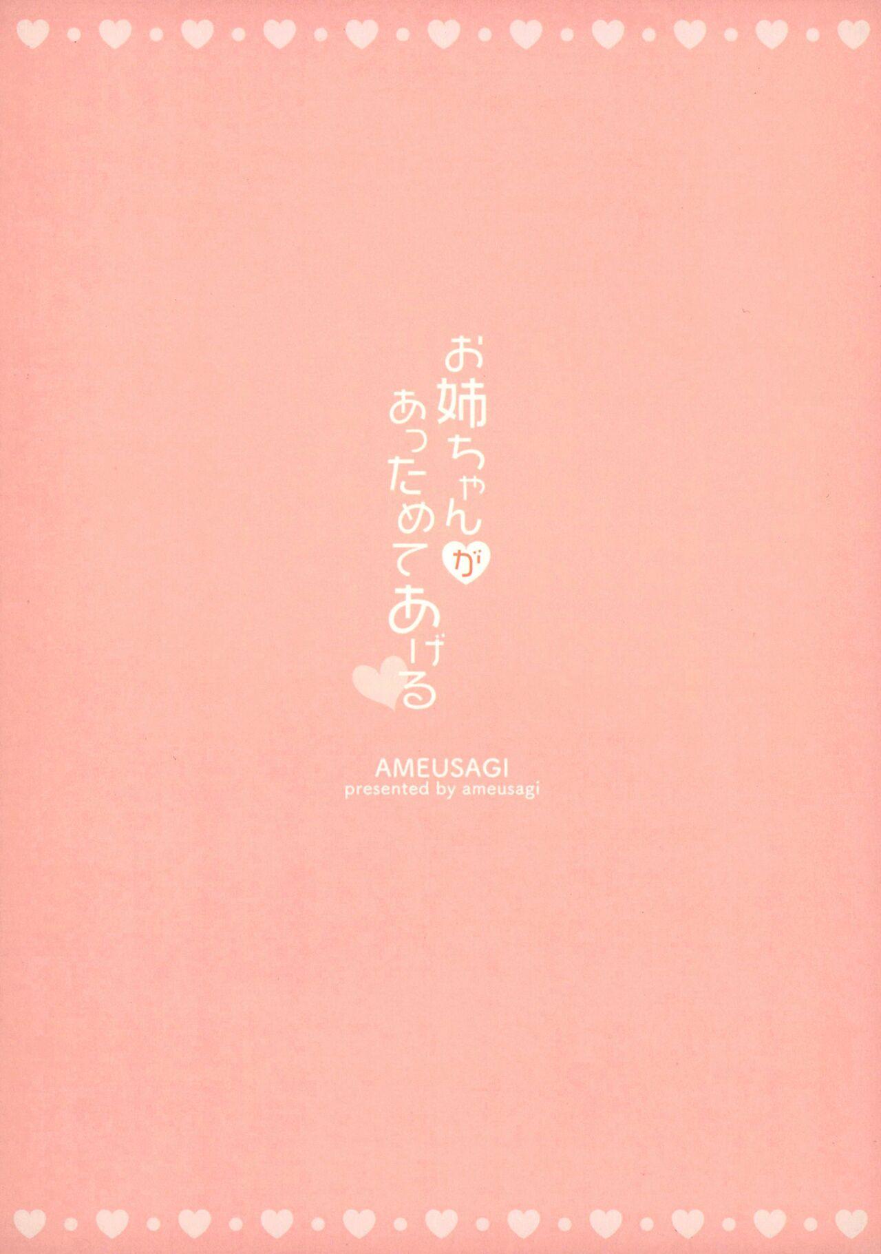 お姉ちゃんがあっためてあげる♡[あめうさぎ (飴玉コン)](ご注文はうさぎですか?) [中国翻訳] [DL版][Ame Usagi (Amedamacon)]One-chan ga Attamete Ageru(Gochuumon wa Usagi Desu ka?) [Chinese] [Digital](15页)