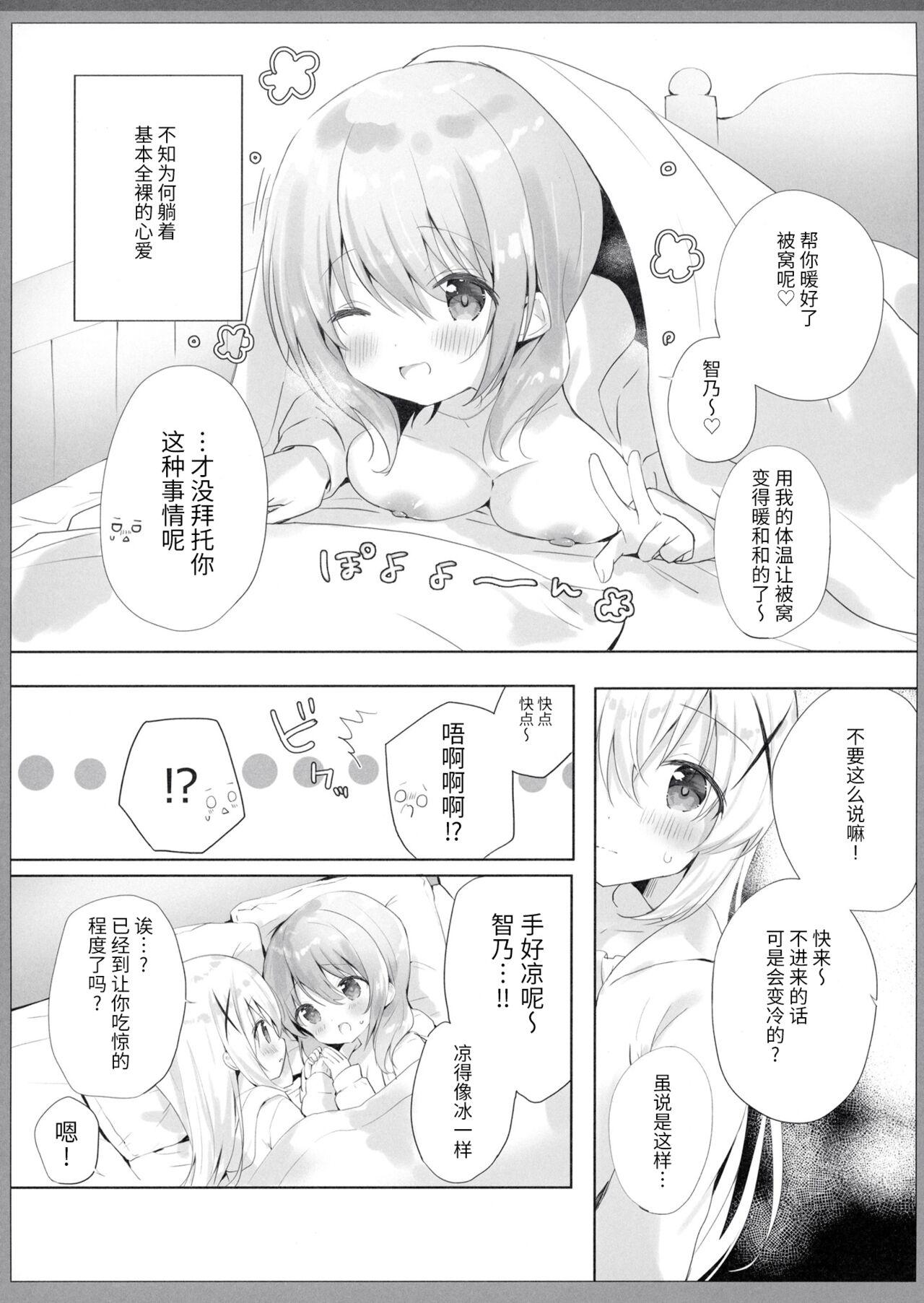 お姉ちゃんがあっためてあげる♡[あめうさぎ (飴玉コン)](ご注文はうさぎですか?) [中国翻訳] [DL版][Ame Usagi (Amedamacon)]One-chan ga Attamete Ageru(Gochuumon wa Usagi Desu ka?) [Chinese] [Digital](15页)