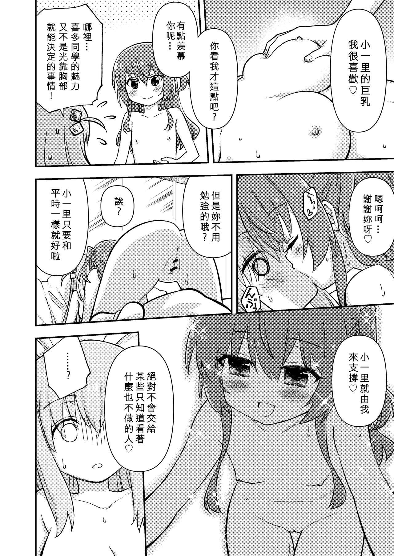 みてくらひゃい![ぢぢぃTEMP (ぢたま某)](ぼっち・ざ・ろっく!) [中国翻訳][DL版][Didii Temp (Ditama Bow)]Mitekurahyai!(Bocchi The Rock!)[Chinese][矢来夏洛个人汉化][Digital](8页)