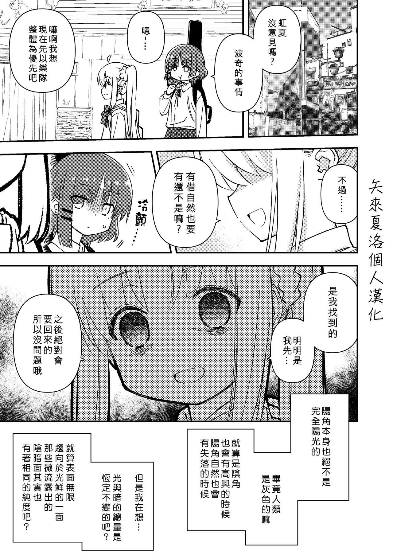 みてくらひゃい![ぢぢぃTEMP (ぢたま某)](ぼっち・ざ・ろっく!) [中国翻訳][DL版][Didii Temp (Ditama Bow)]Mitekurahyai!(Bocchi The Rock!)[Chinese][矢来夏洛个人汉化][Digital](8页)