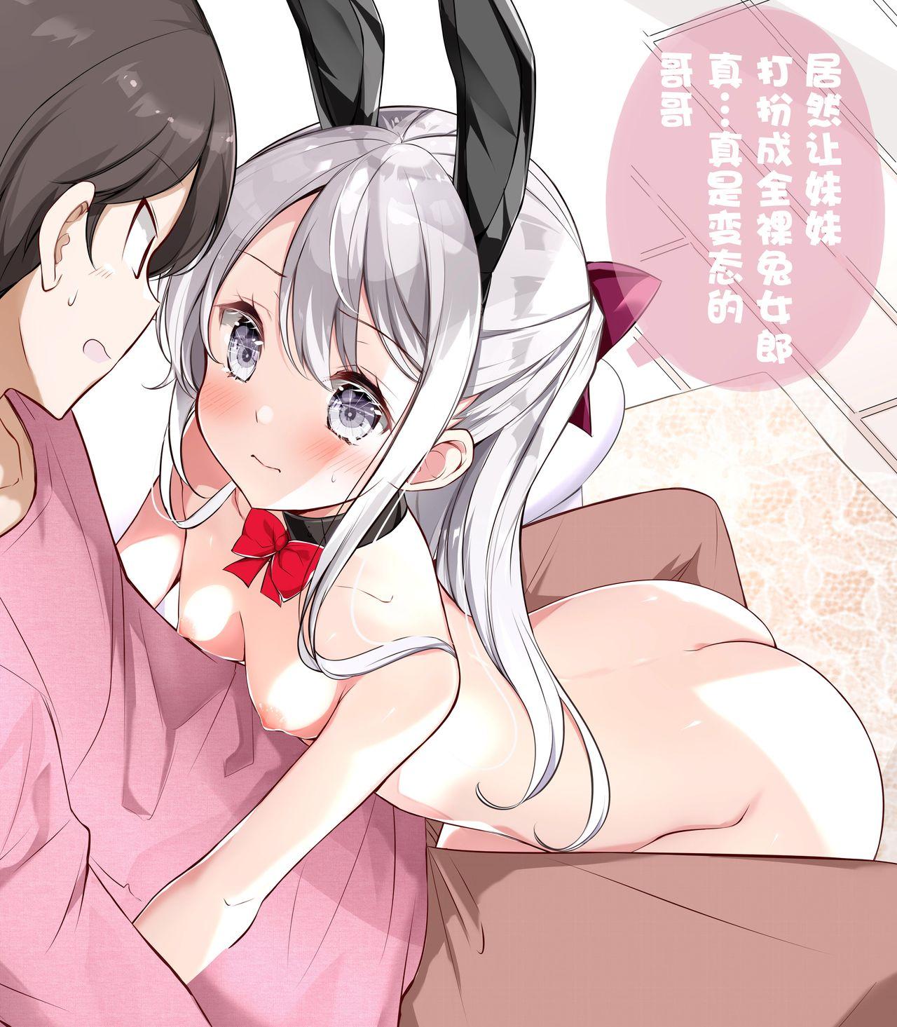 妹ガ１日1回しか目を合わせテクレナい[はまけん。][中国翻译] [无糖·漫画组]Imouto ga 1kai shika Me o Awasete kurenai  妹妹一天只和我对上一次眼(386页)