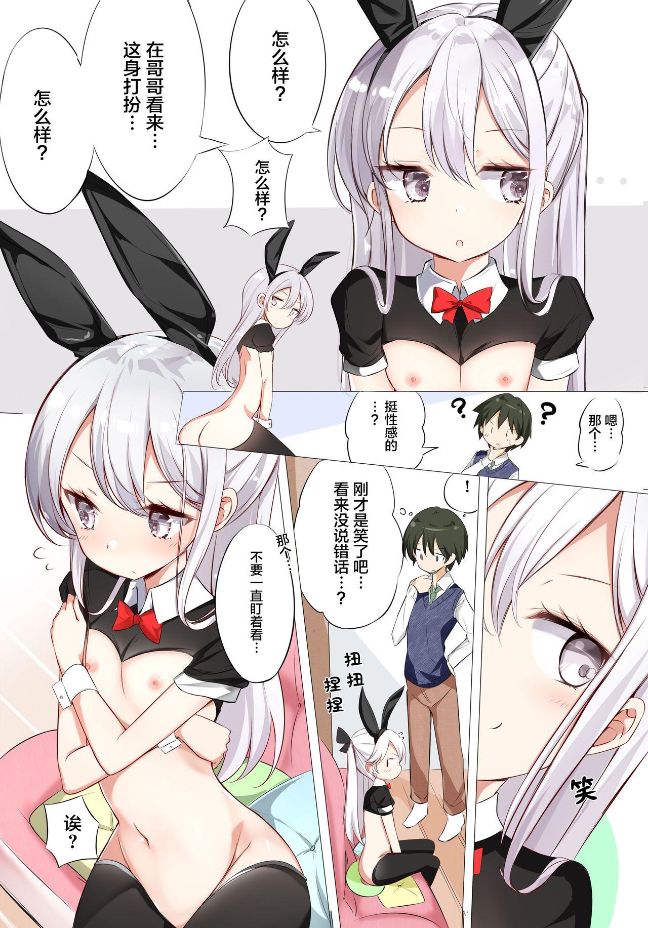 妹ガ１日1回しか目を合わせテクレナい[はまけん。][中国翻译] [无糖·漫画组]Imouto ga 1kai shika Me o Awasete kurenai 妹妹一天只和我对上一次眼(386页)-第1章-图片234