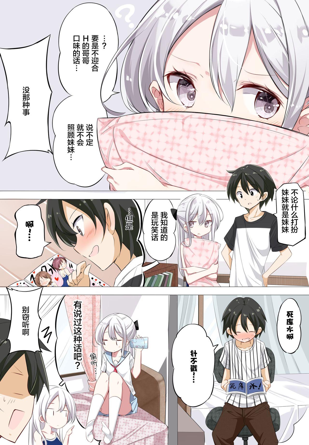 妹ガ１日1回しか目を合わせテクレナい[はまけん。][中国翻译] [无糖·漫画组]Imouto ga 1kai shika Me o Awasete kurenai 妹妹一天只和我对上一次眼(386页)-第1章-图片240