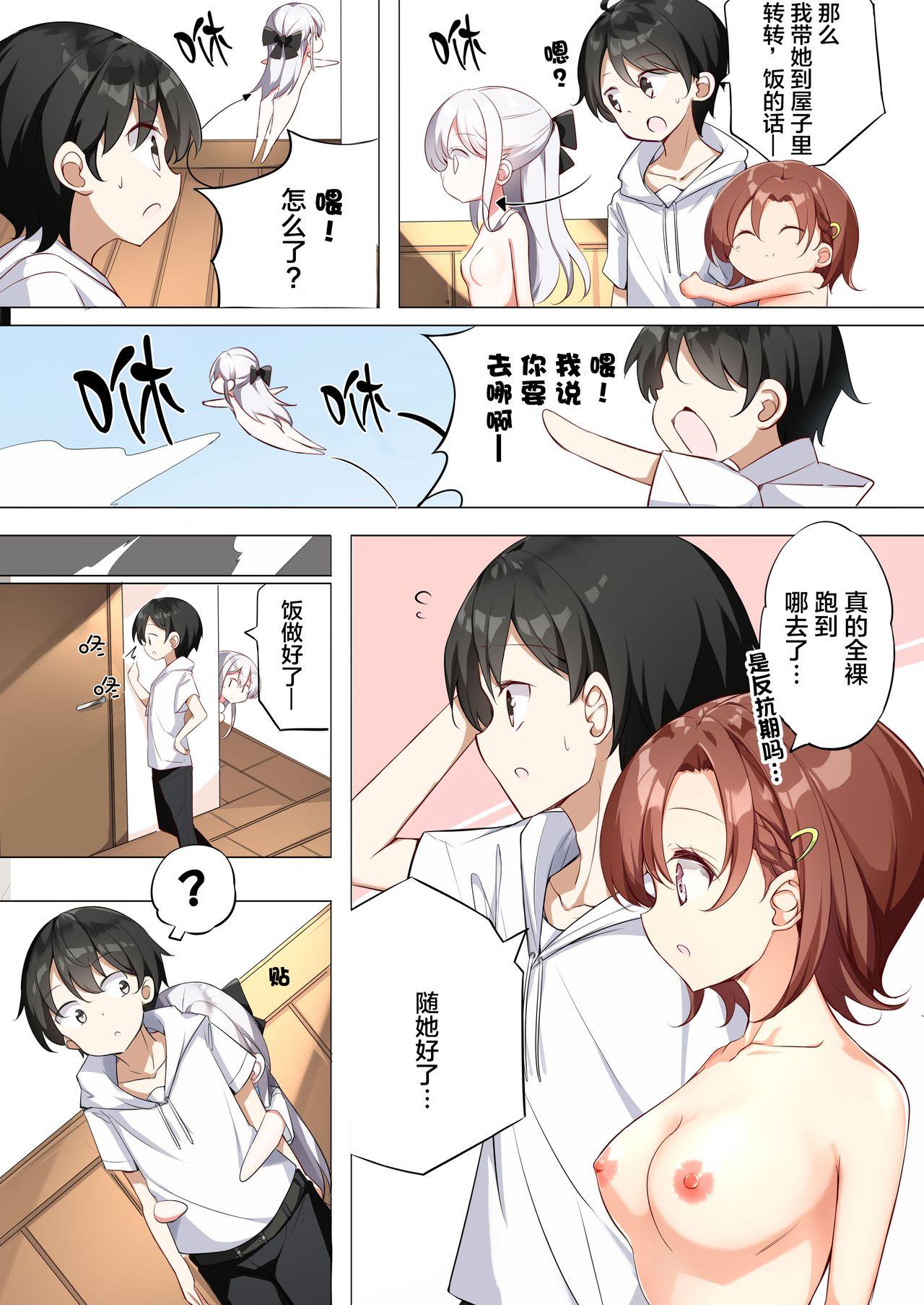 妹ガ１日1回しか目を合わせテクレナい[はまけん。][中国翻译] [无糖·漫画组]Imouto ga 1kai shika Me o Awasete kurenai  妹妹一天只和我对上一次眼(386页)