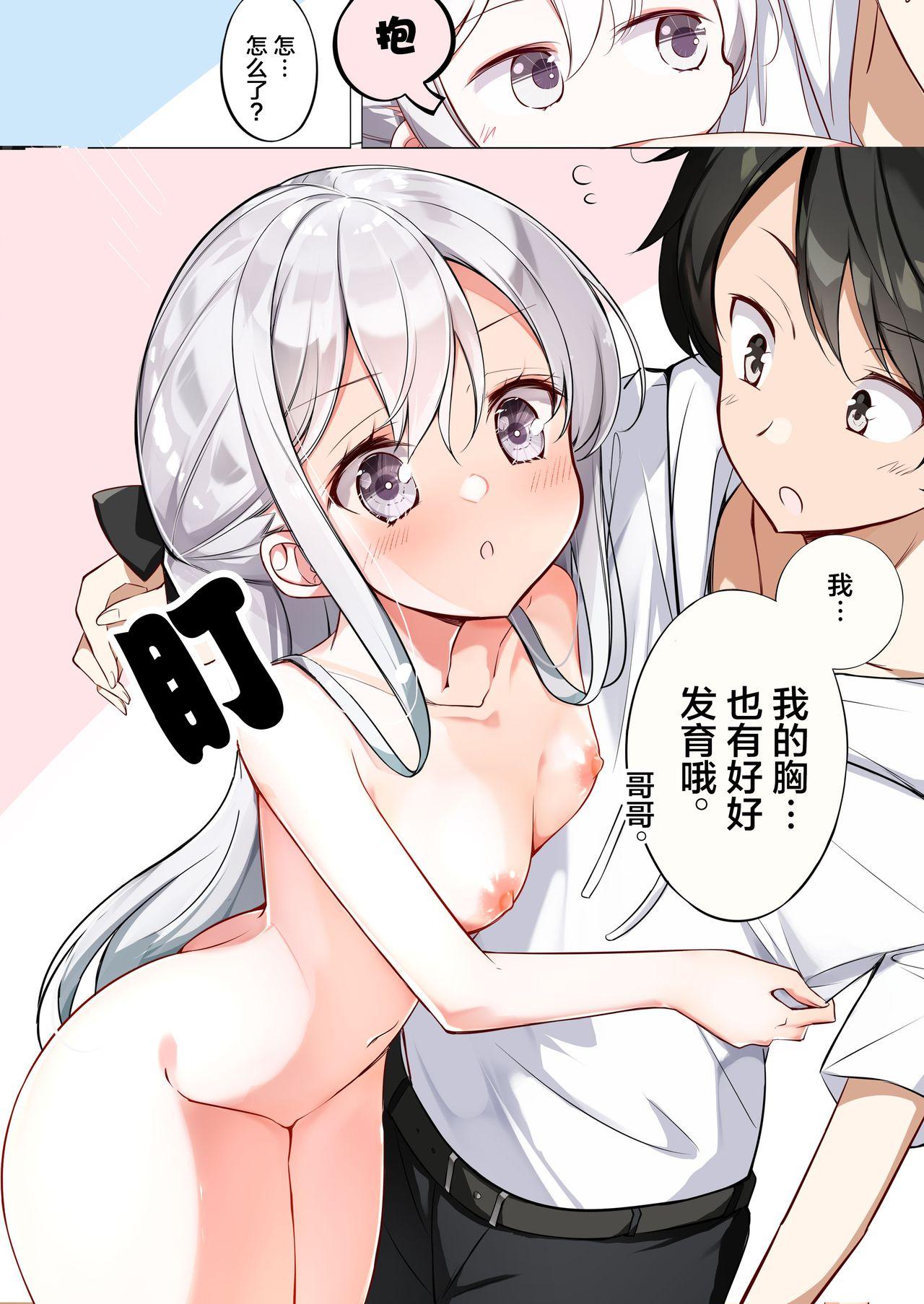 妹ガ１日1回しか目を合わせテクレナい[はまけん。][中国翻译] [无糖·漫画组]Imouto ga 1kai shika Me o Awasete kurenai 妹妹一天只和我对上一次眼(386页)-第1章-图片428