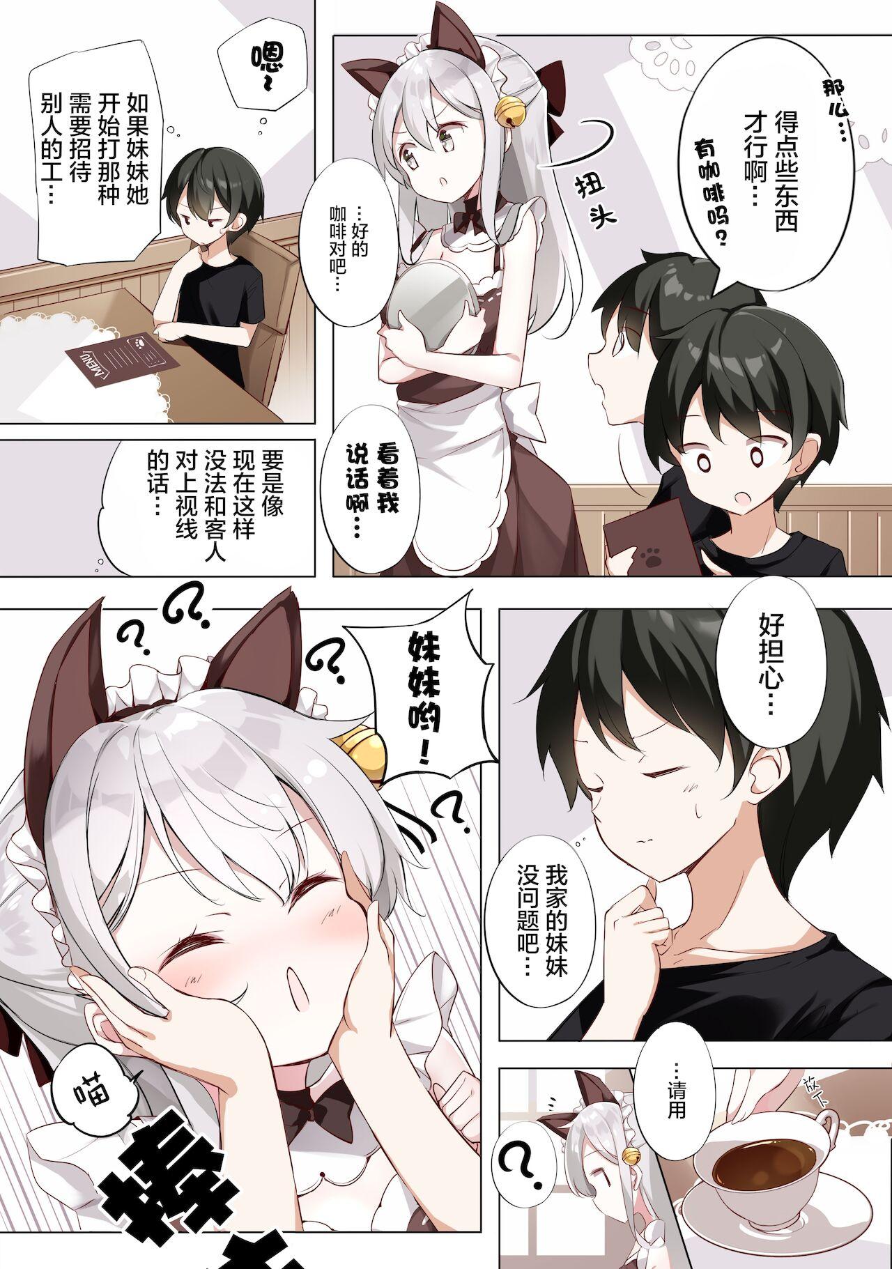 妹ガ１日1回しか目を合わせテクレナい[はまけん。][中国翻译] [无糖·漫画组]Imouto ga 1kai shika Me o Awasete kurenai 妹妹一天只和我对上一次眼(386页)-第1章-图片432