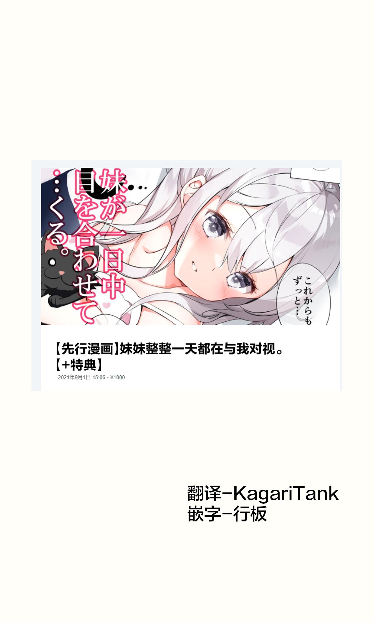 妹ガ１日1回しか目を合わせテクレナい[はまけん。][中国翻译] [无糖·漫画组]Imouto ga 1kai shika Me o Awasete kurenai 妹妹一天只和我对上一次眼(386页)-第1章-图片469