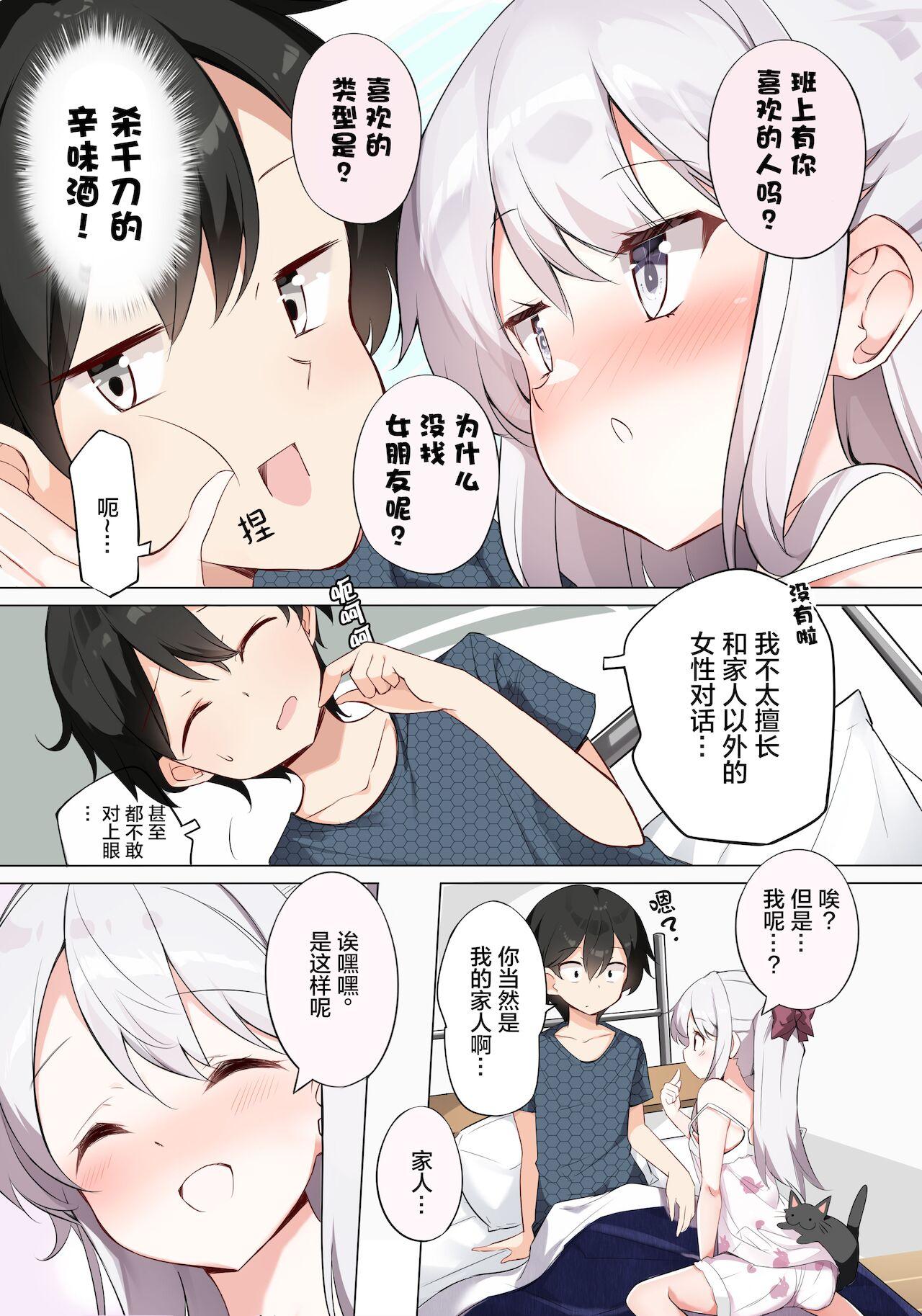 妹ガ１日1回しか目を合わせテクレナい[はまけん。][中国翻译] [无糖·漫画组]Imouto ga 1kai shika Me o Awasete kurenai  妹妹一天只和我对上一次眼(386页)