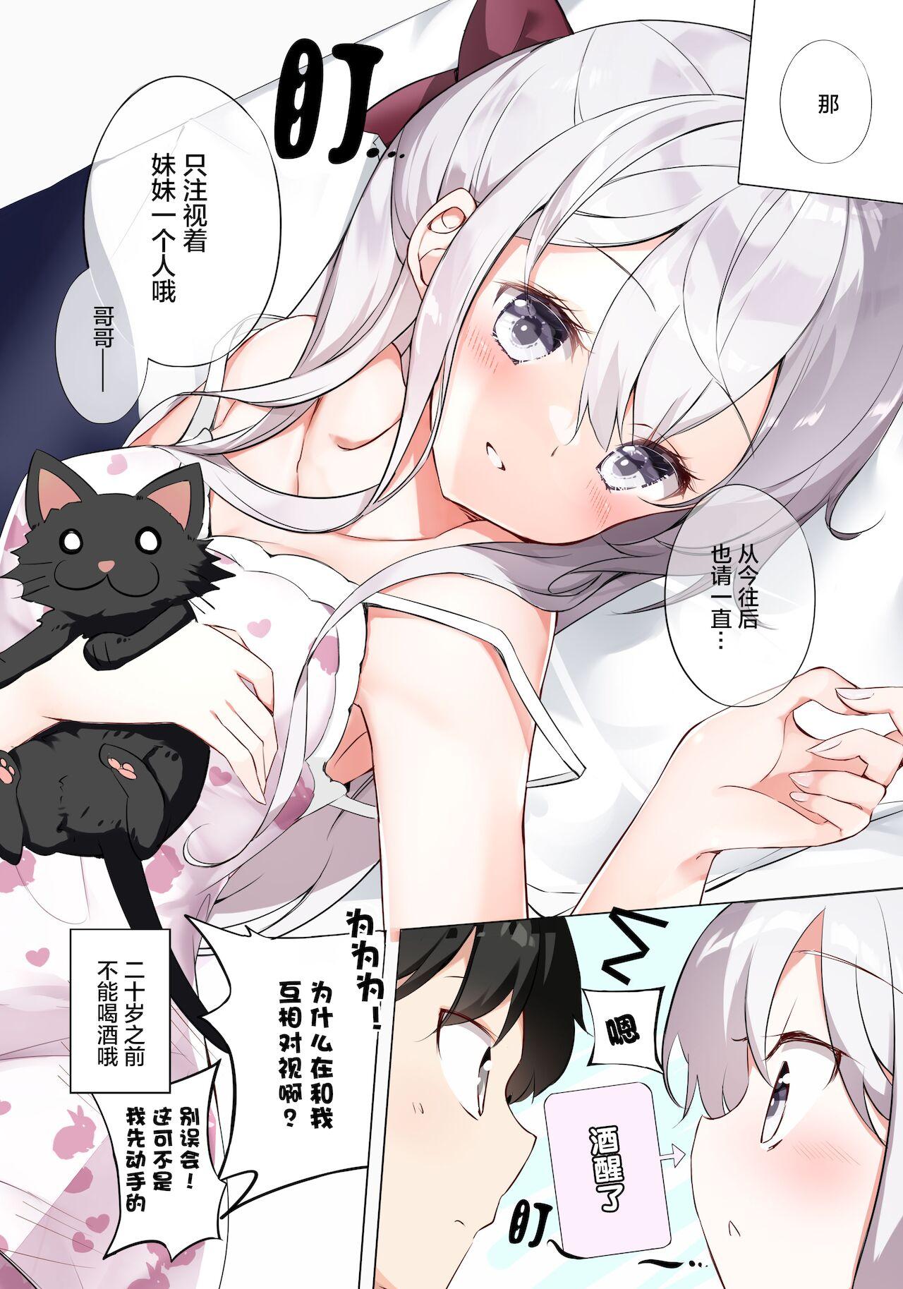 妹ガ１日1回しか目を合わせテクレナい[はまけん。][中国翻译] [无糖·漫画组]Imouto ga 1kai shika Me o Awasete kurenai 妹妹一天只和我对上一次眼(386页)-第1章-图片473