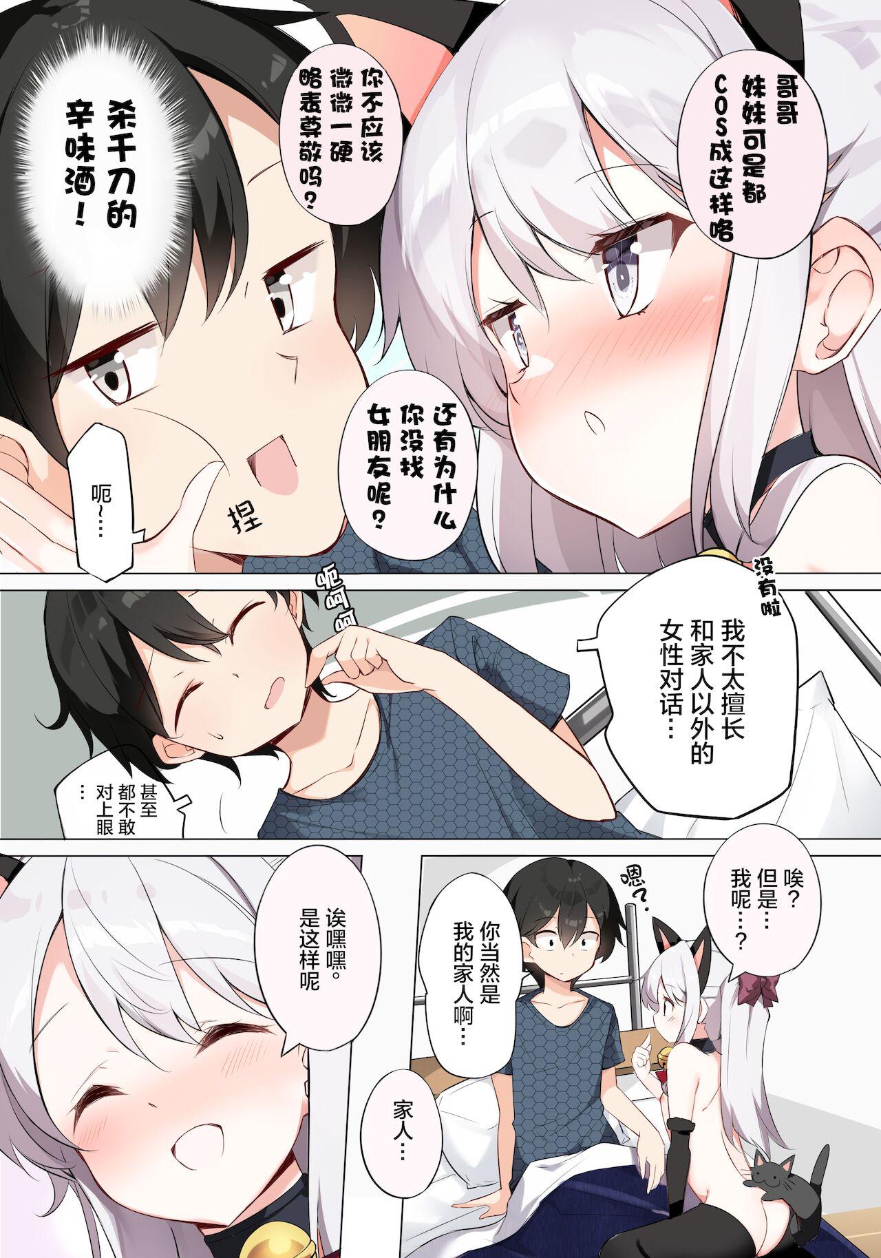 妹ガ１日1回しか目を合わせテクレナい[はまけん。][中国翻译] [无糖·漫画组]Imouto ga 1kai shika Me o Awasete kurenai 妹妹一天只和我对上一次眼(386页)-第1章-图片478