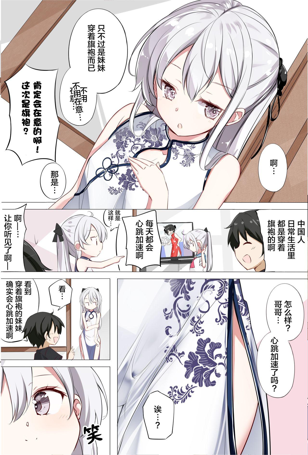 妹ガ１日1回しか目を合わせテクレナい[はまけん。][中国翻译] [无糖·漫画组]Imouto ga 1kai shika Me o Awasete kurenai 妹妹一天只和我对上一次眼(386页)-第1章-图片251