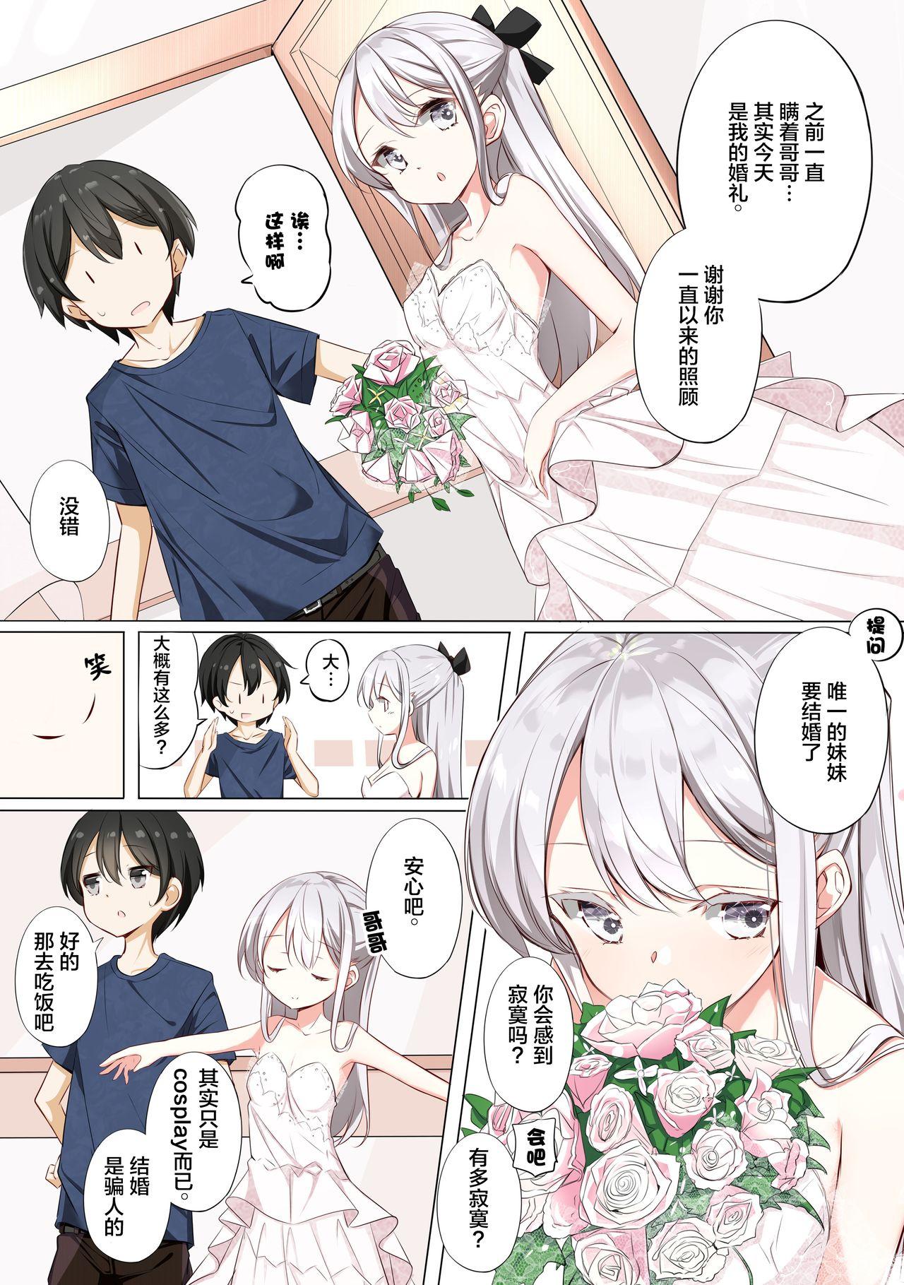 妹ガ１日1回しか目を合わせテクレナい[はまけん。][中国翻译] [无糖·漫画组]Imouto ga 1kai shika Me o Awasete kurenai  妹妹一天只和我对上一次眼(386页)