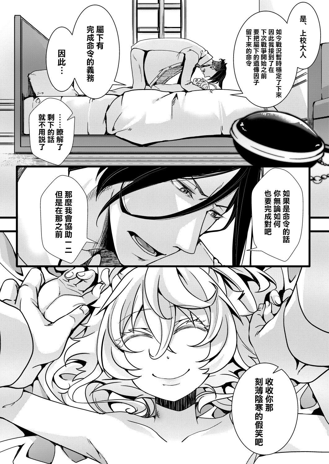 レルターが軍令で子作りする話[hal](幼女戦記)  [中国翻訳][hal]ReruTa ga Gunrei de Kozukuri suru Hanashi(Youjo Senki)  [Chinese] [沒有漢化](41页)