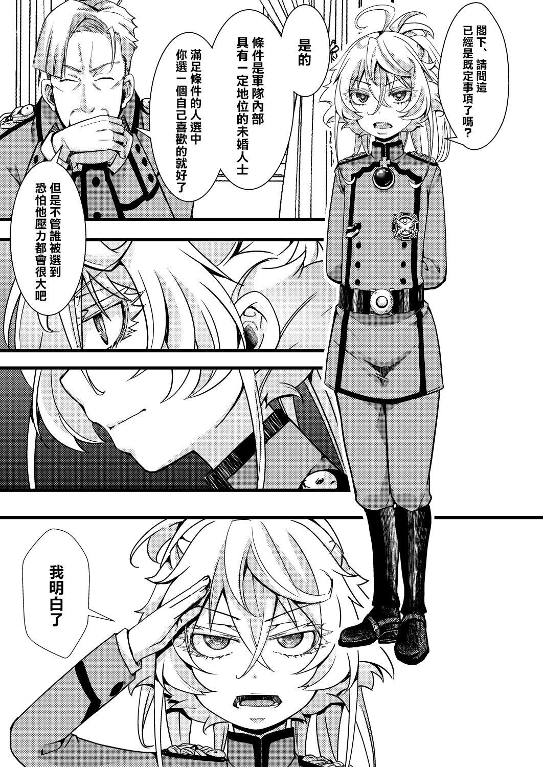 レルターが軍令で子作りする話[hal](幼女戦記)  [中国翻訳][hal]ReruTa ga Gunrei de Kozukuri suru Hanashi(Youjo Senki)  [Chinese] [沒有漢化](41页)