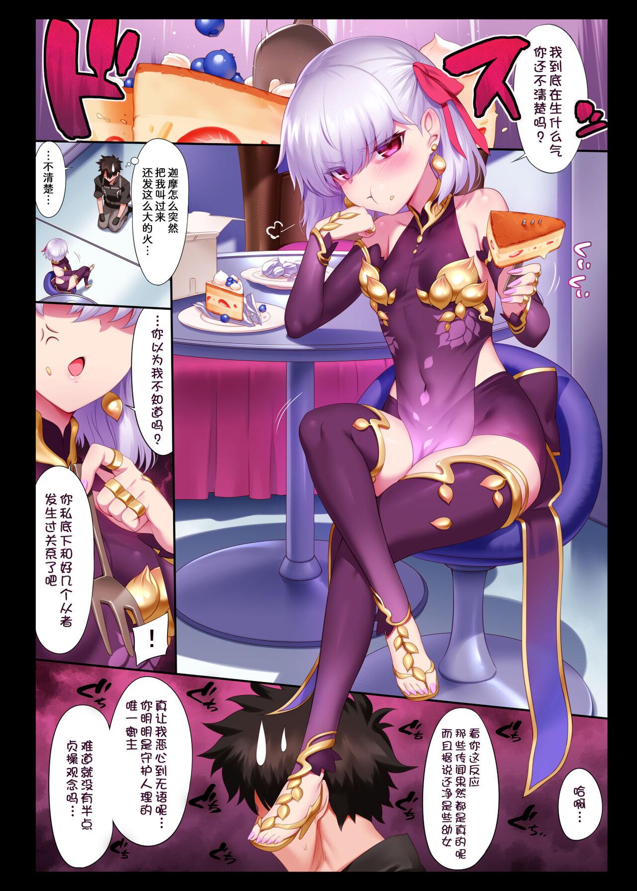 トクイテンLR[とっとこSたろう (MだSたろう)](Fate/Grand Order) [奥日个人汉化重嵌][Tottoko Starou (Mda Starou)]Tokuiten LR(Fate/Grand Order) [Digital][chinese](50页)