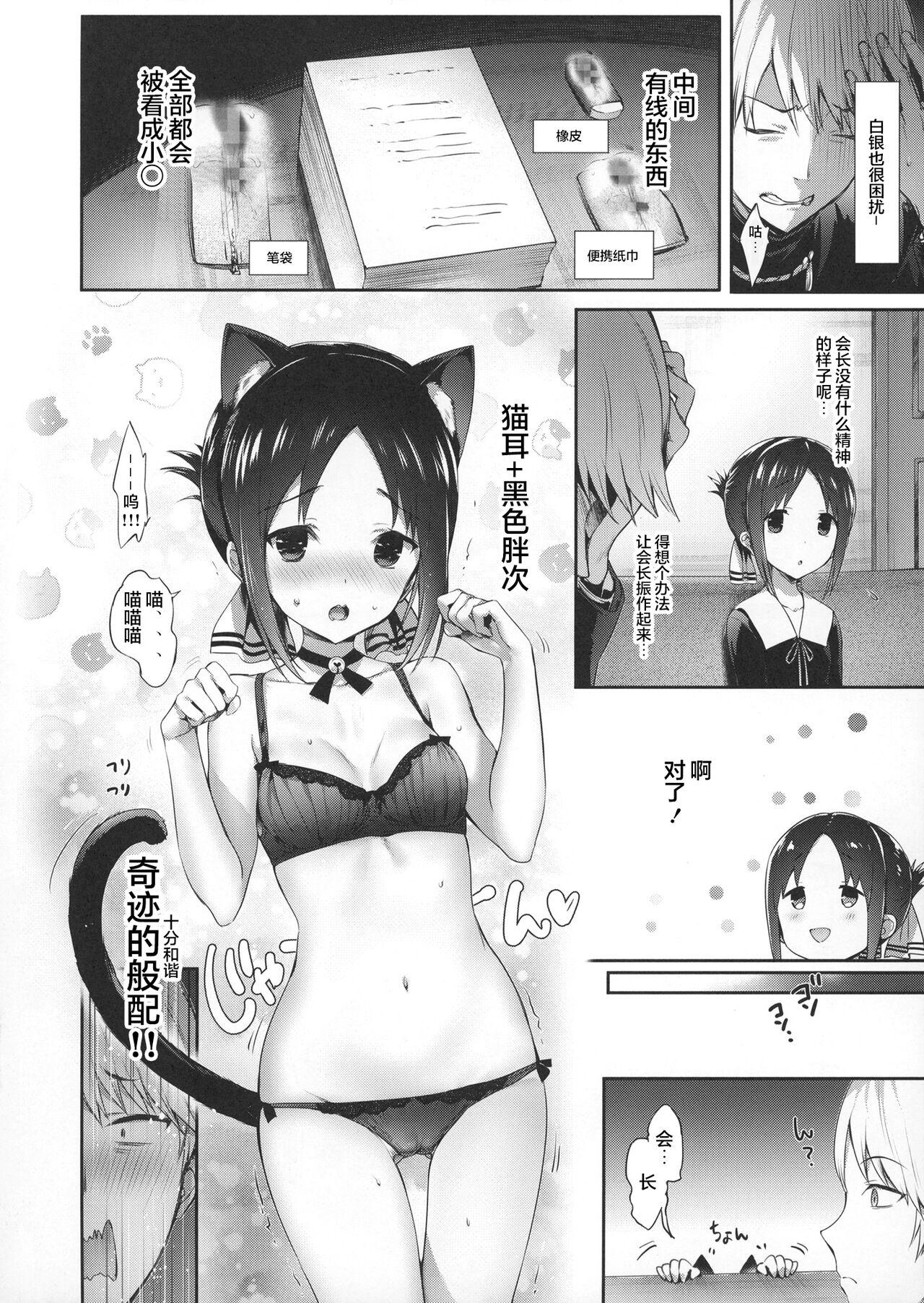 かぐや様はダかれたい[ねこはまんまがうつくしい (Hisasi)](かぐや様は告らせたい) [中国翻訳] [DL版][Neko wa Manma ga Utsukushii (Hisasi)]Kaguya-sama wa Dakaretai(Kaguya-sama wa Kokurasetai) [Chinese] [颠佬旅者汉化组] [Digital](12页)