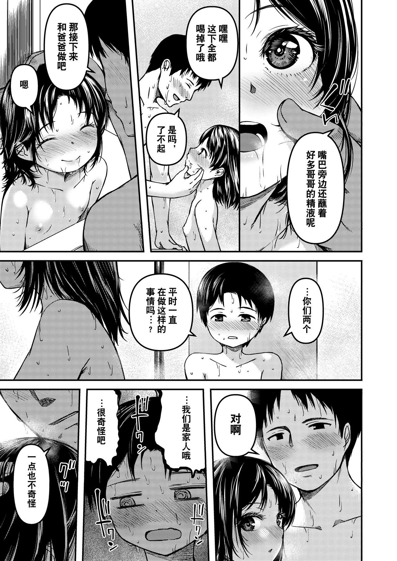 妹ガ１日1回しか目を合わせテクレナい[はまけん。][中国翻译] [无糖·漫画组]Imouto ga 1kai shika Me o Awasete kurenai 妹妹一天只和我对上一次眼(386页)-第1章-图片141