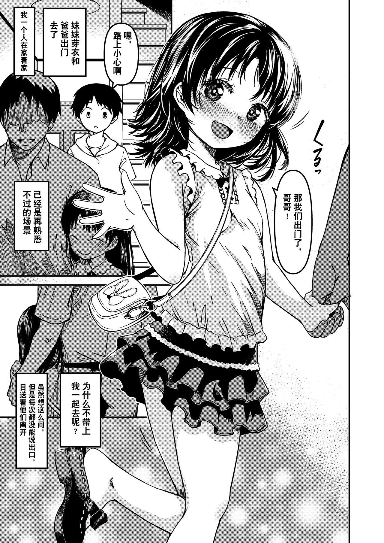 妹ガ１日1回しか目を合わせテクレナい[はまけん。][中国翻译] [无糖·漫画组]Imouto ga 1kai shika Me o Awasete kurenai 妹妹一天只和我对上一次眼(386页)-第1章-图片131