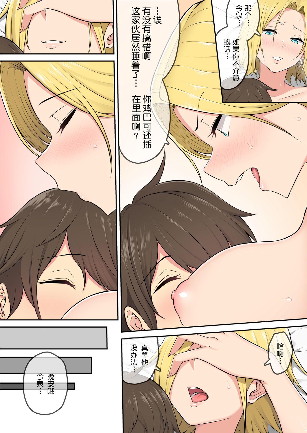 今泉ん家はどうやらギャルの溜まり場になってるらしい2[のり伍郎][Nori5rou]Imaizumin-chi wa Douyara Gal no Tamariba ni Natteru Rashii2(70页)