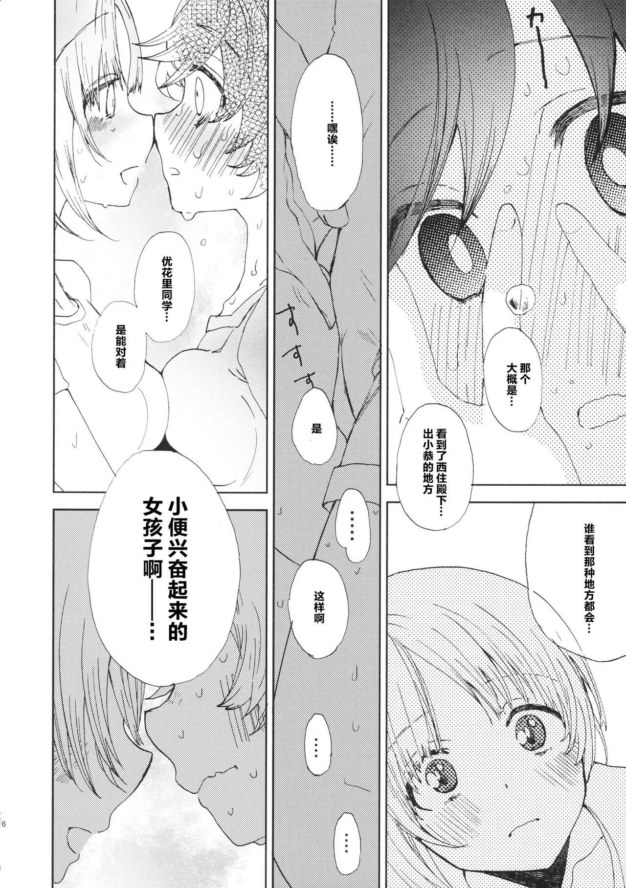 みほちゃんとおしっこ(C93) [あくなき放浪 (うしまぬ)](ガールズ&amp;パンツァー) [中国翻訳]Mihomihochan pee  美穗酱与嘘嘘(31页)