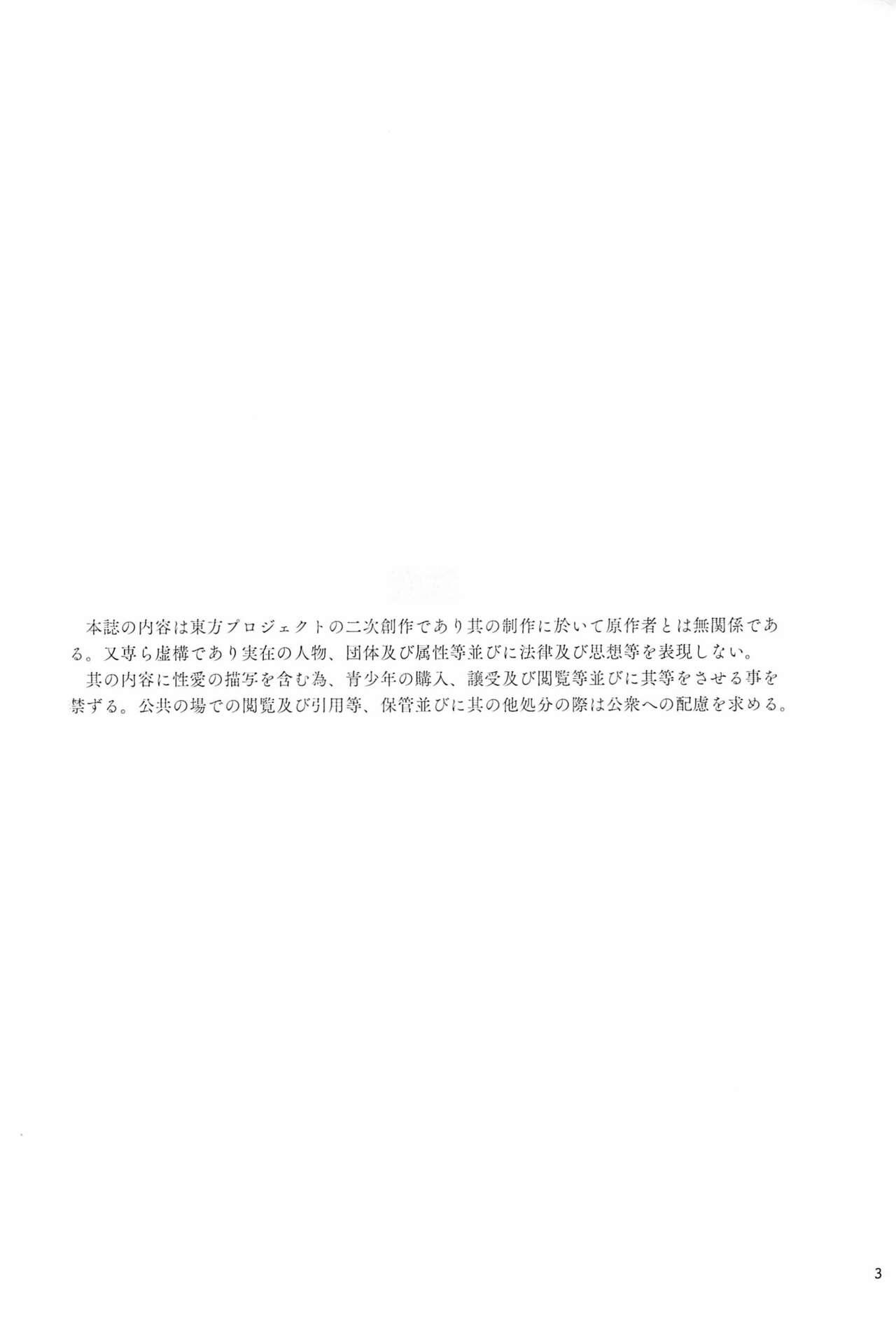 妖精強制変態ショー(C100) [秘密結社霧の湖戦線 (湖小)](東方Project) [中国翻訳](C100) [Himitsu Kessha Kiri no Mizuumi Sensen (Huxiao)]Yousei Kyousei Hentai Show(Touhou Project) [Chinese] [个人机翻](32页)