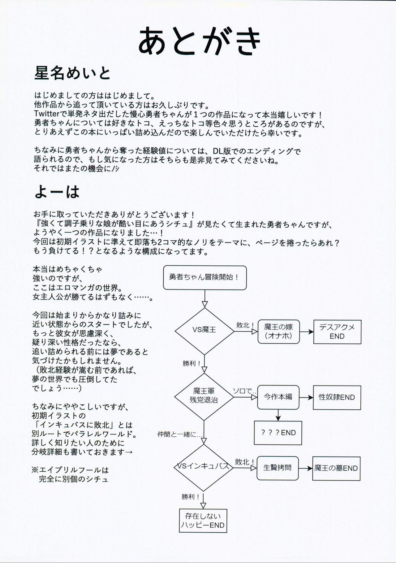 勇者ちゃんの冒険は終わってしまった!(C101) [矢印キー (星名めいと)][中国翻訳](C101) [Yajirushi Key (Hoshina Meito)]Yuusha-chan no Bouken wa Owatte Shimatta!  小勇者的冒险结束了![Chinese] [柠檬花汉化组](61页)