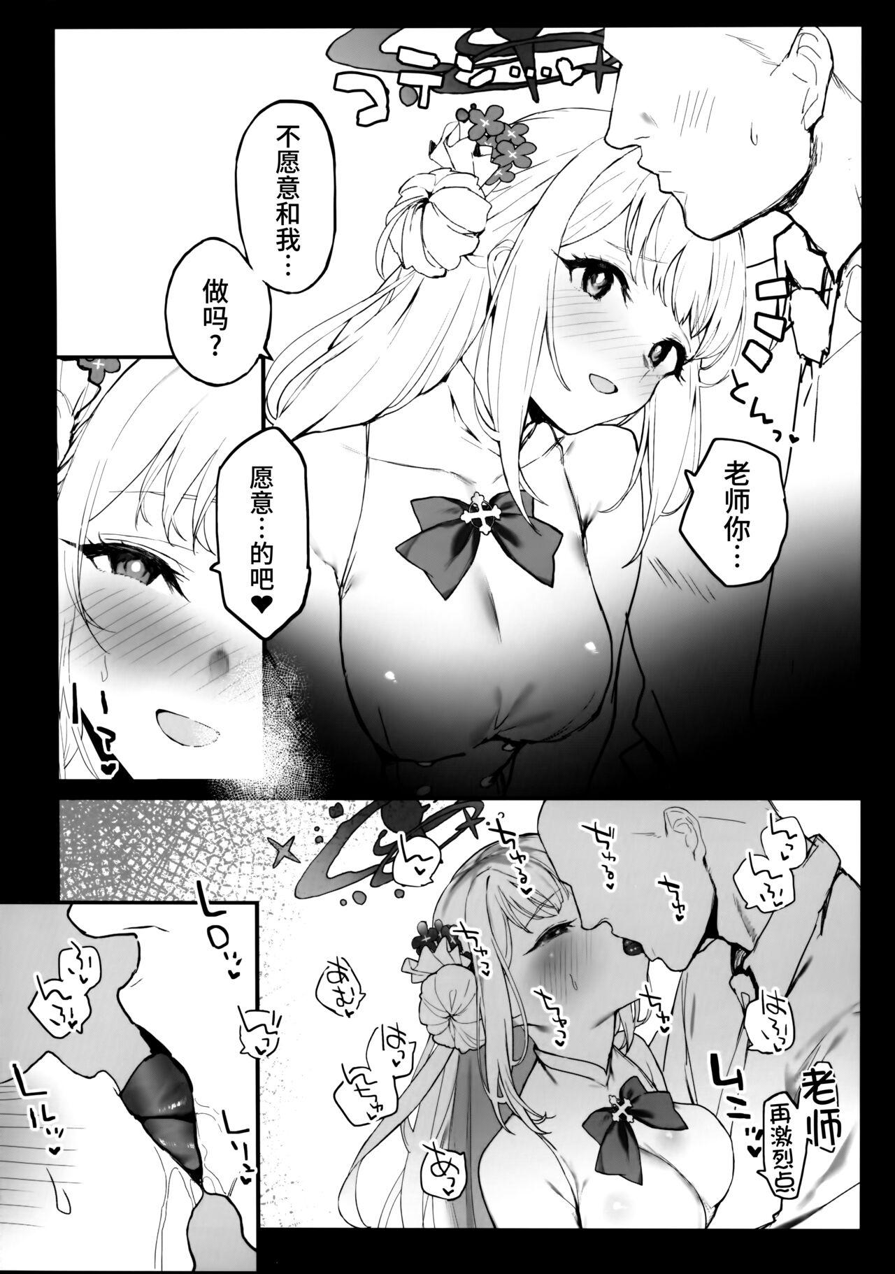 ミカちゃんとイチャイチャする本(C101) [remora field (remora)](ブルーアーカイブ) [中国翻訳](C101) [remora field (remora)]Mika-chan to Ichaicha Suru Hon(Blue Archive) [Chinese] [不咕鸟汉化组](22页)