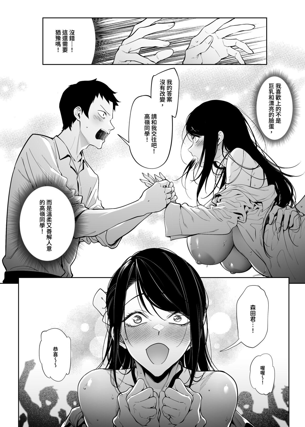 高嶺の花への告白成功率はゼロの訳 先行版 1+2[FAN][中国翻訳][FAN]高嶺の花への告白成功率はゼロの訳 先行版 1+2[Chinese](17页)