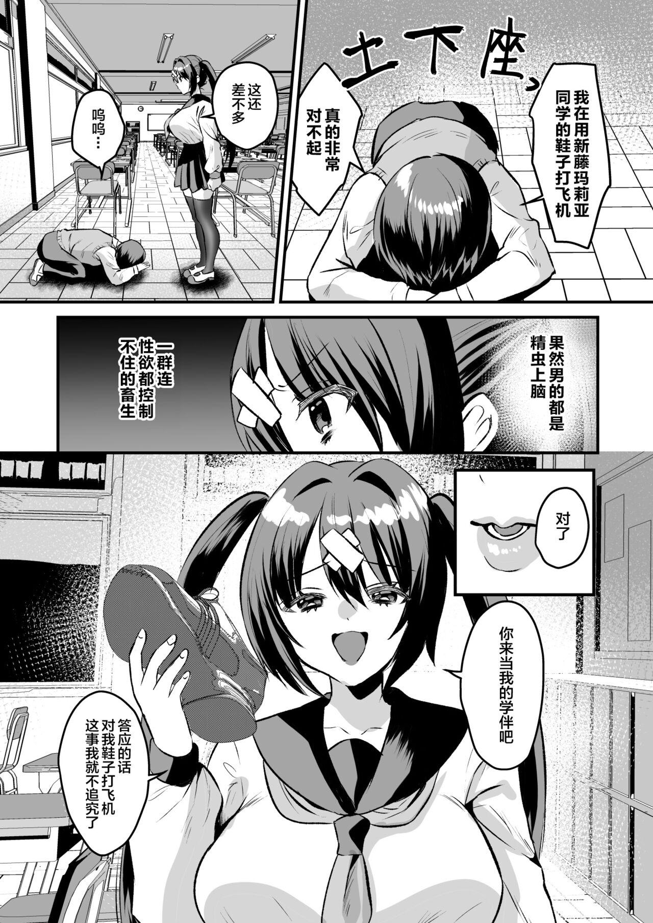 学園逆NTR～好きな人がいるのに犯される～[Sister Mytory (右の人みつる)][中国翻訳] [DL版][Sister Mytory (Miginohito Mitsuru)]Gakuen Gyaku NTR~Suki na Hito ga Iru no ni Okasareru~ [Chinese] [Digital](45页)