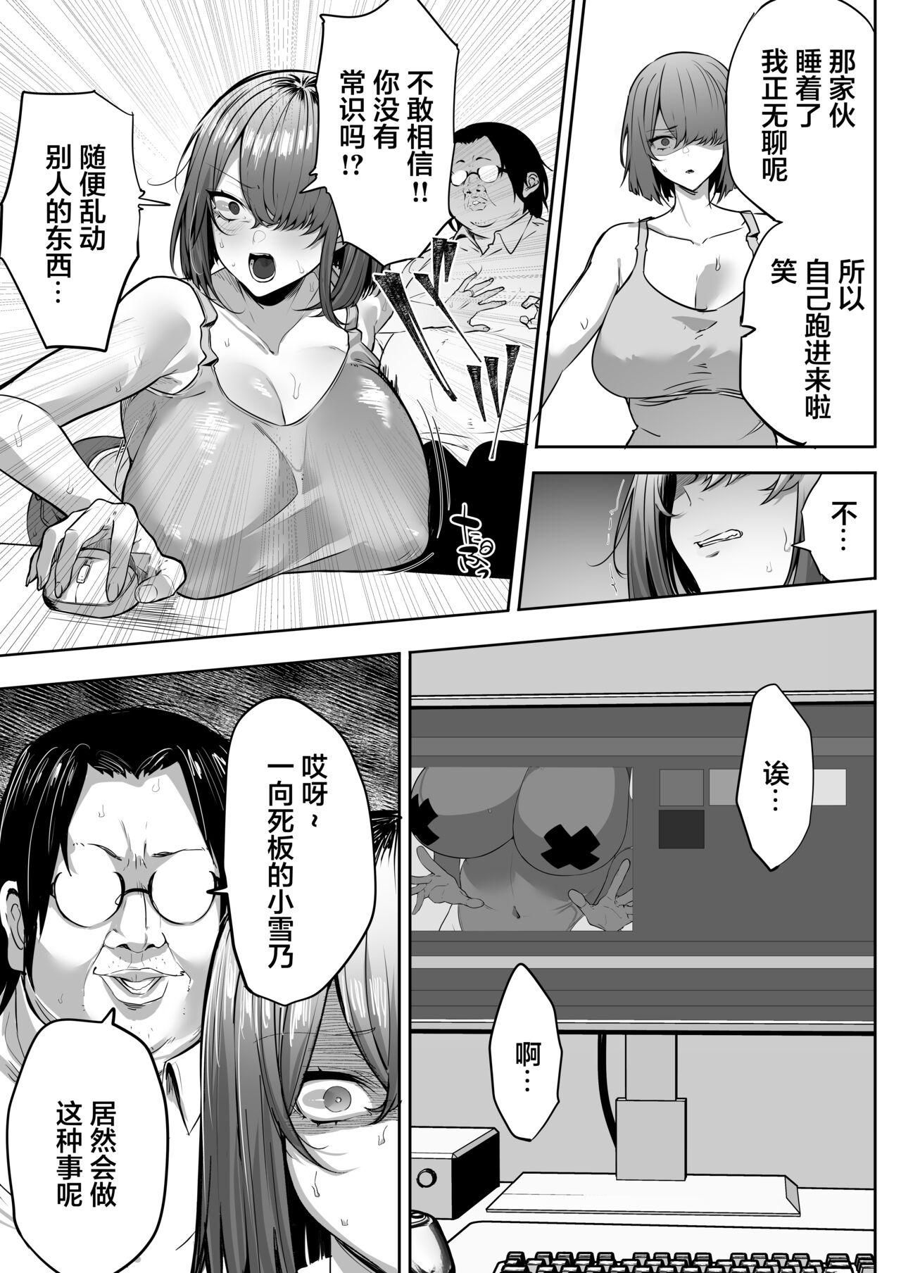 【NTR】義兄に敗北 クールな人妻【配信者】[おふとんでスヤァ (みつどうえ)][中国翻訳][Ofuton de Suyaa (Mitsudoue)] [NTR]Gikei ni Haiboku Cool na Hitodzuma[Chinese] [小狐狸委托汉化](47页)