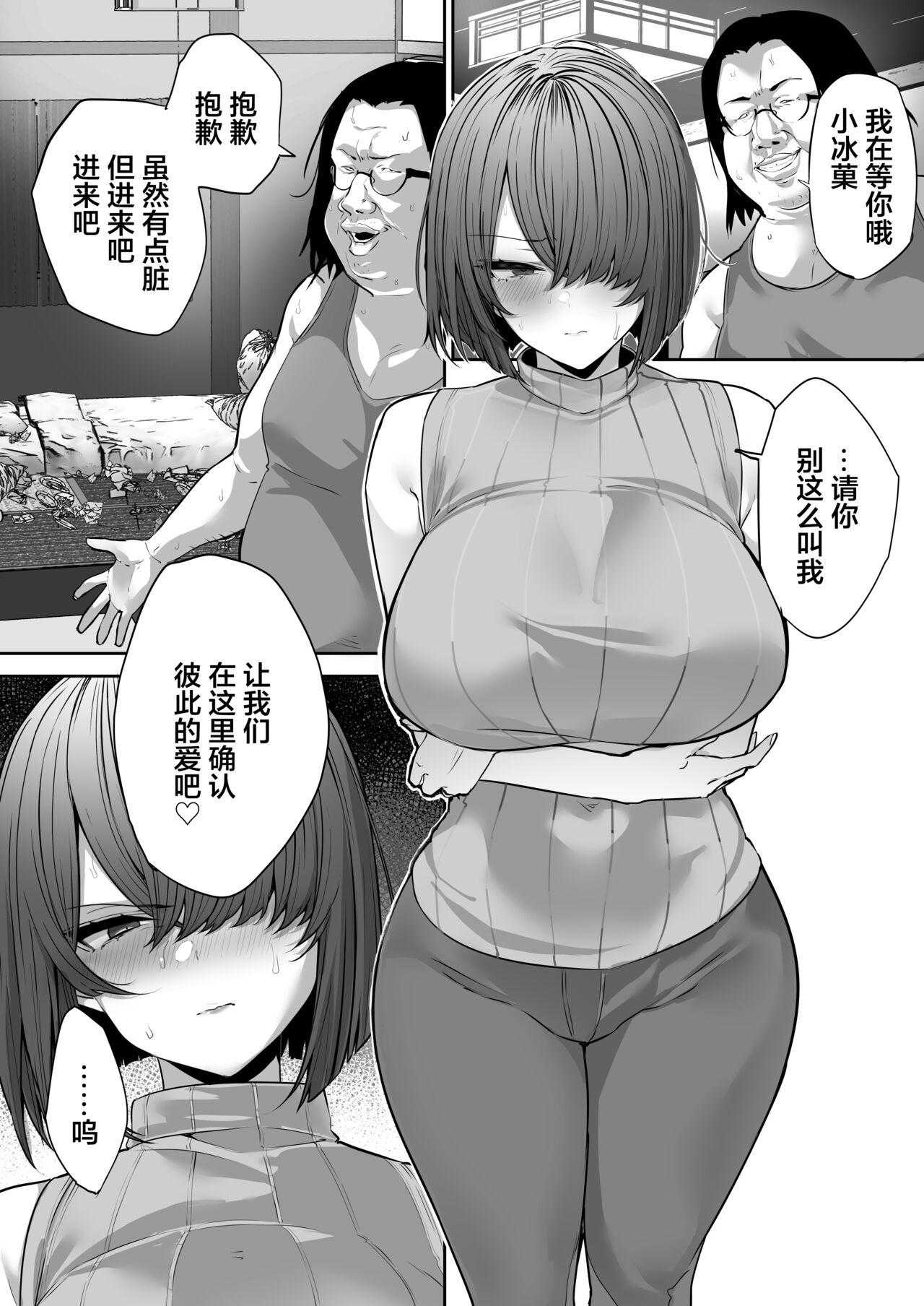 【NTR】義兄に敗北 クールな人妻【配信者】[おふとんでスヤァ (みつどうえ)][中国翻訳][Ofuton de Suyaa (Mitsudoue)] [NTR]Gikei ni Haiboku Cool na Hitodzuma[Chinese] [小狐狸委托汉化](47页)