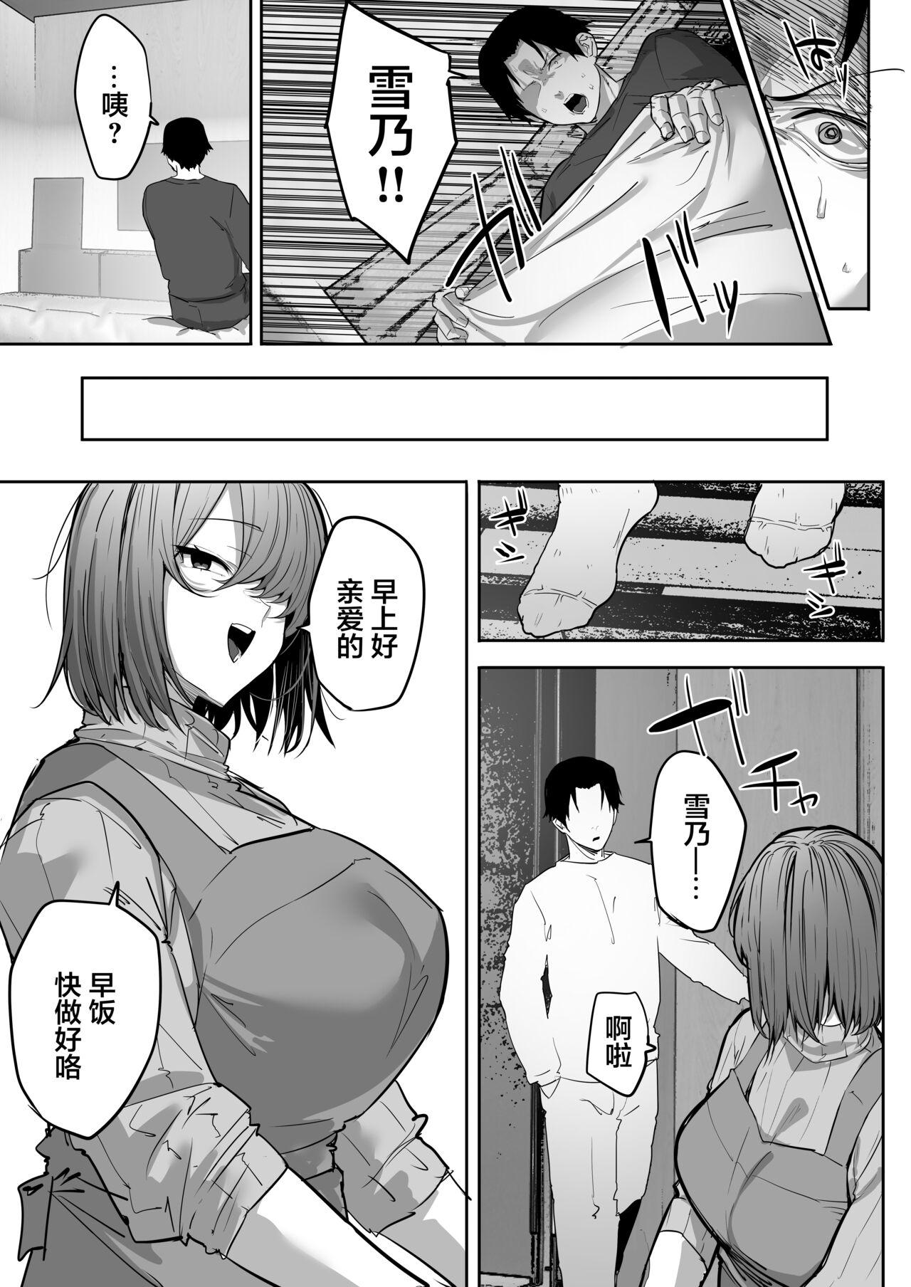 【NTR】義兄に敗北 クールな人妻【配信者】[おふとんでスヤァ (みつどうえ)][中国翻訳][Ofuton de Suyaa (Mitsudoue)] [NTR]Gikei ni Haiboku Cool na Hitodzuma[Chinese] [小狐狸委托汉化](47页)